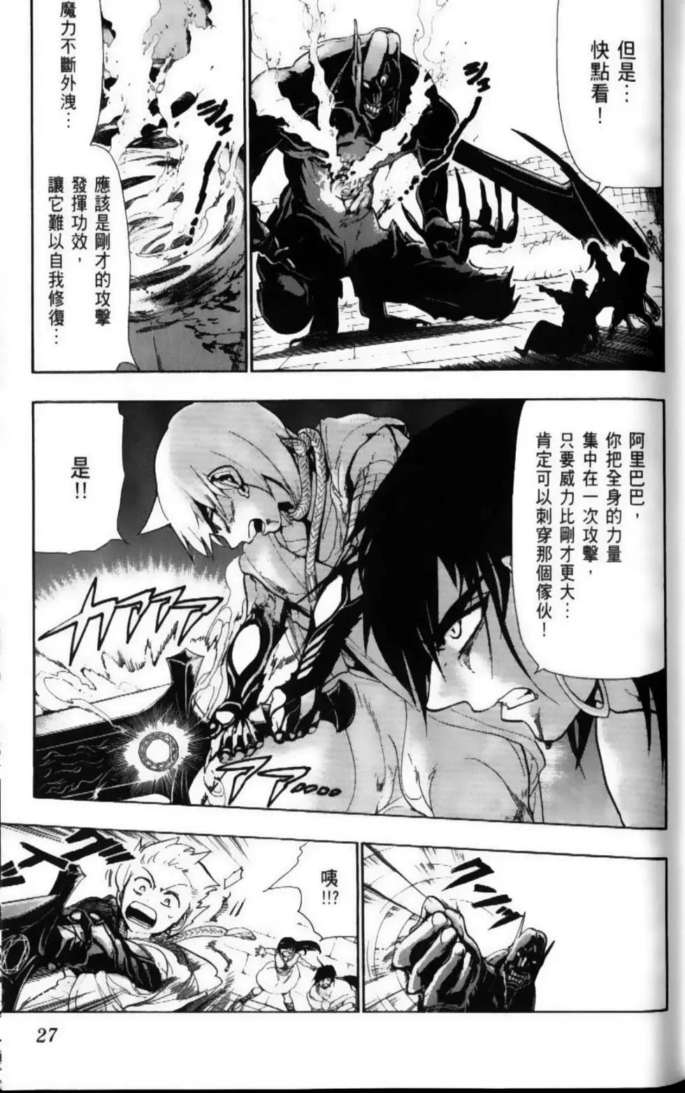 MAGI魔奇少年 - 第08卷 - 第29张图