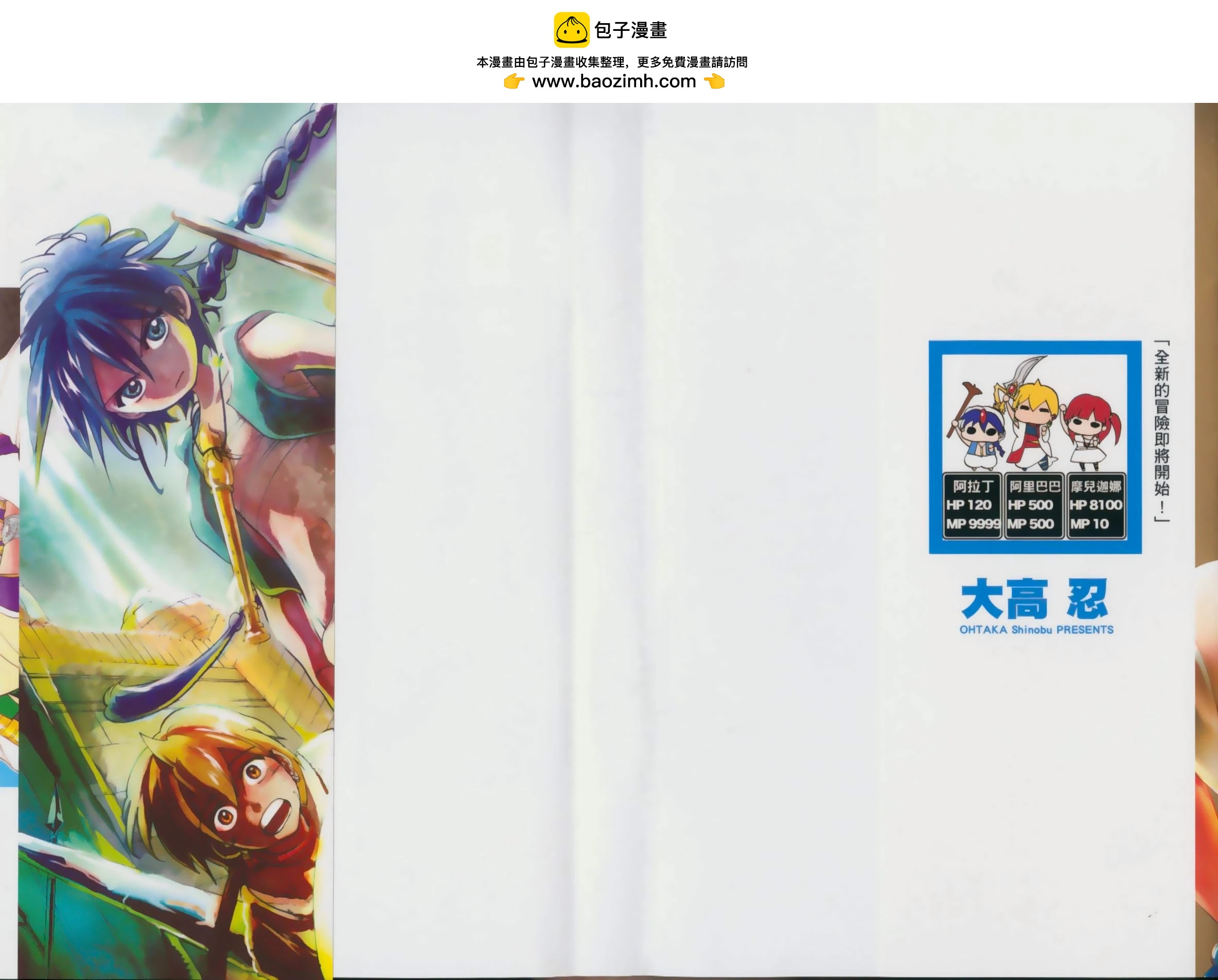 MAGI魔奇少年 - 第08卷 - 第2张图