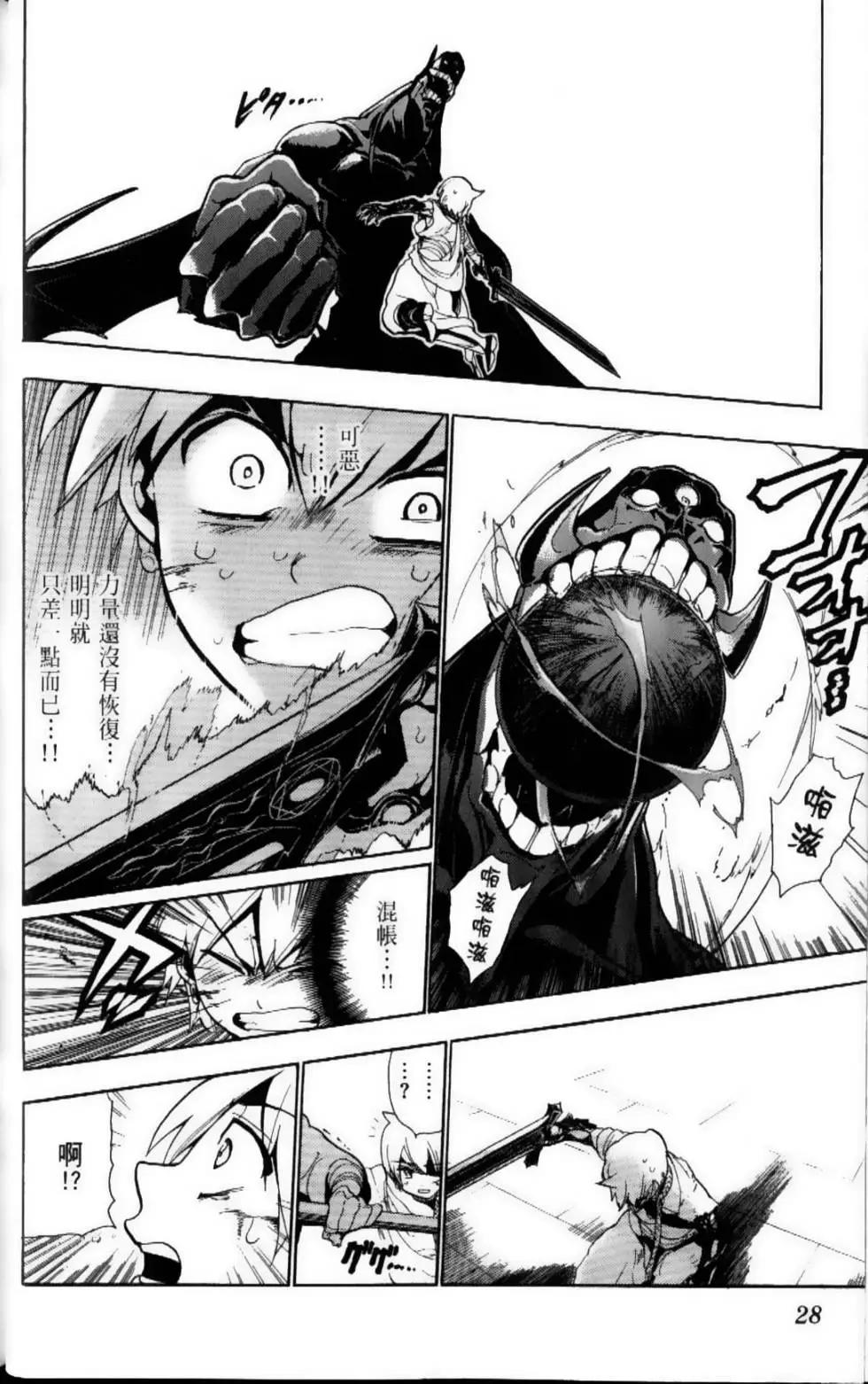 MAGI魔奇少年 - 第08卷 - 第30张图