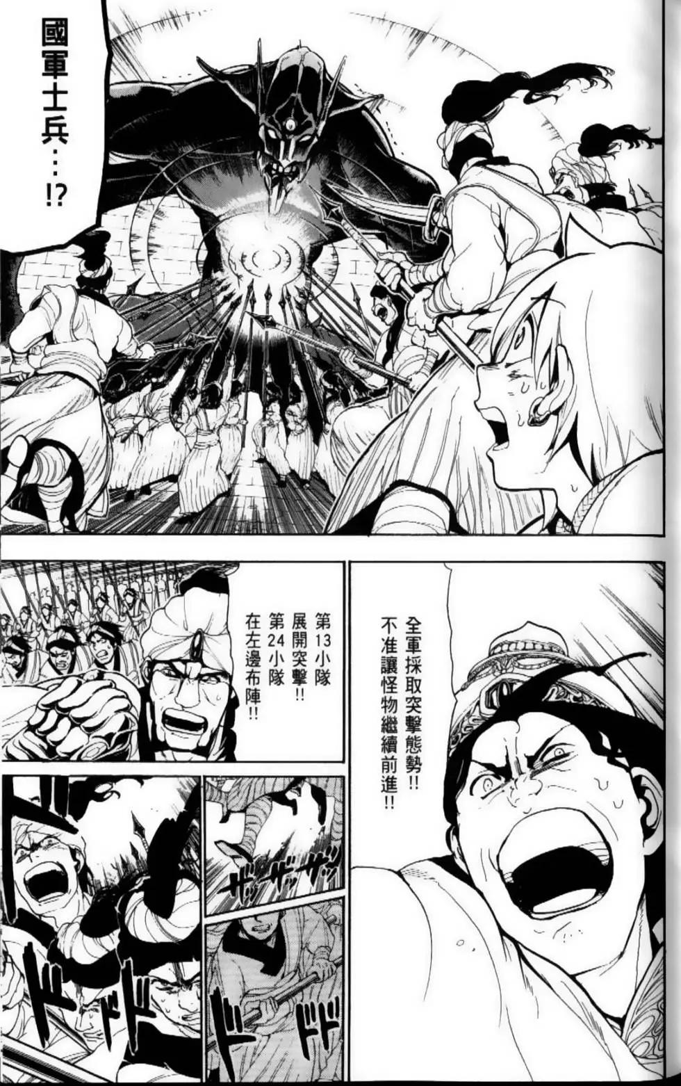 MAGI魔奇少年 - 第08卷 - 第31张图