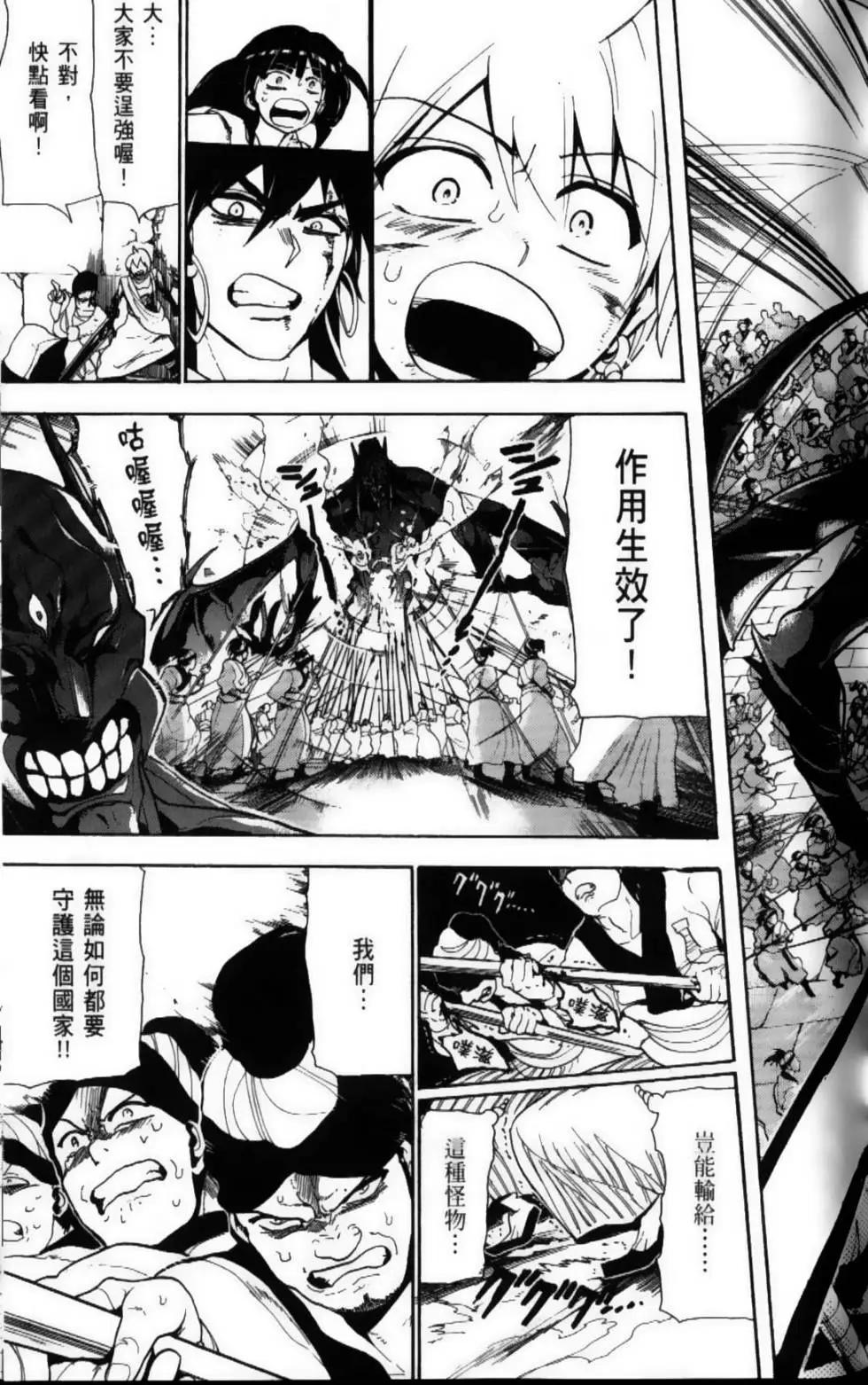 MAGI魔奇少年 - 第08卷 - 第33张图