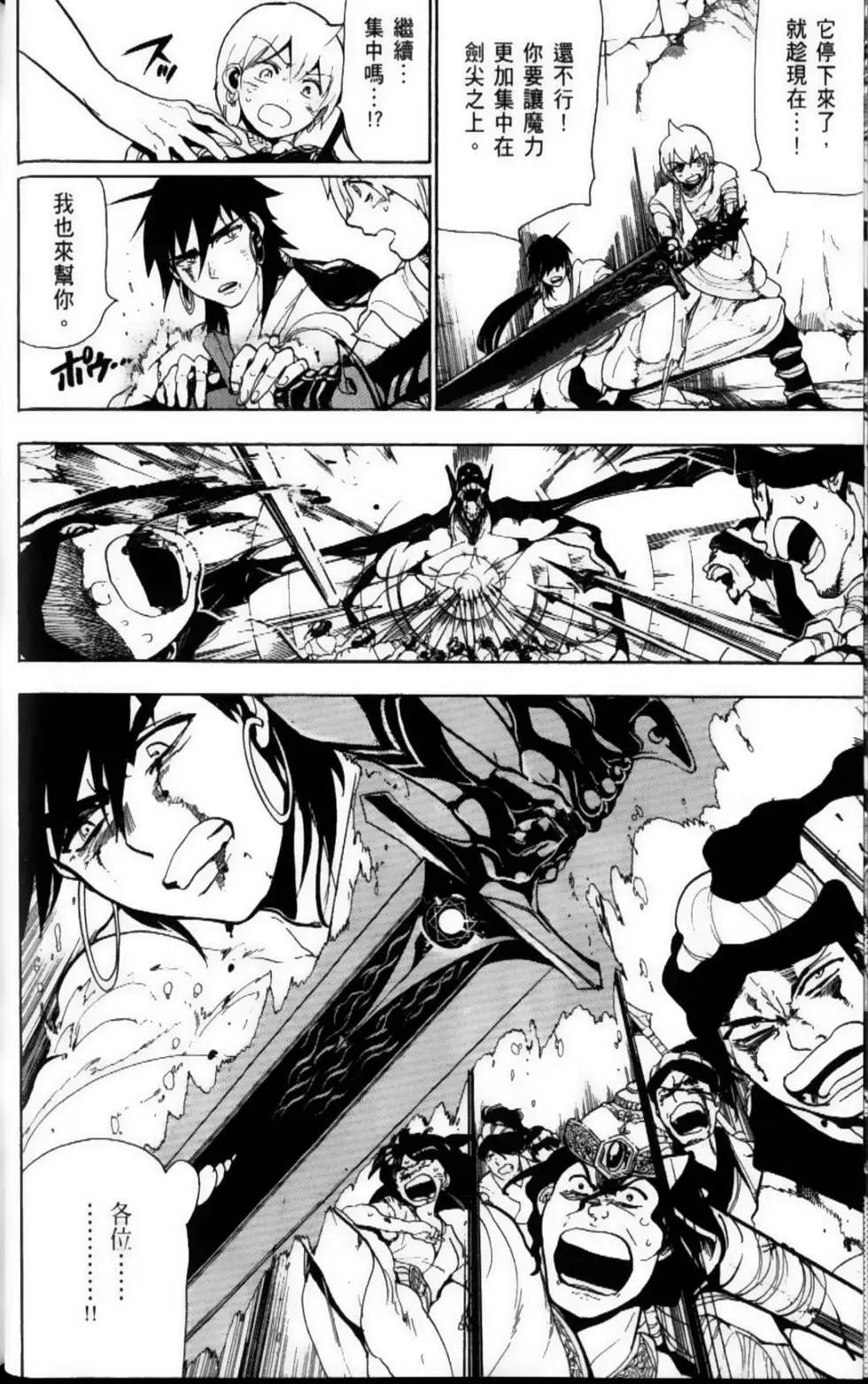 MAGI魔奇少年 - 第08卷 - 第34张图