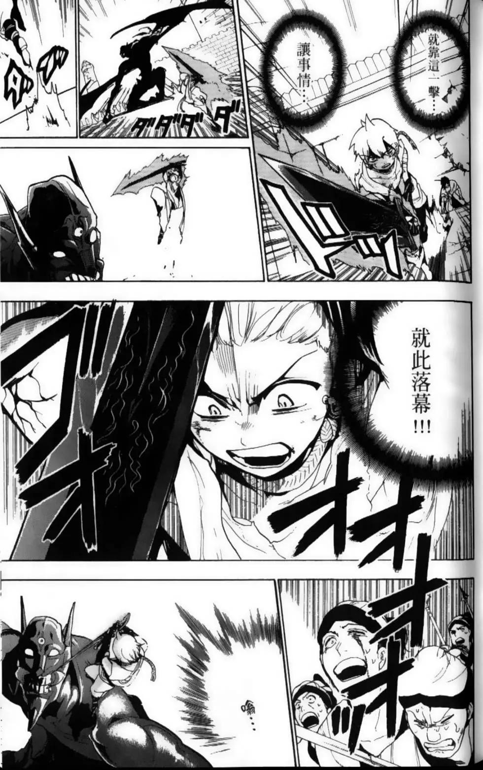 MAGI魔奇少年 - 第08卷 - 第35张图