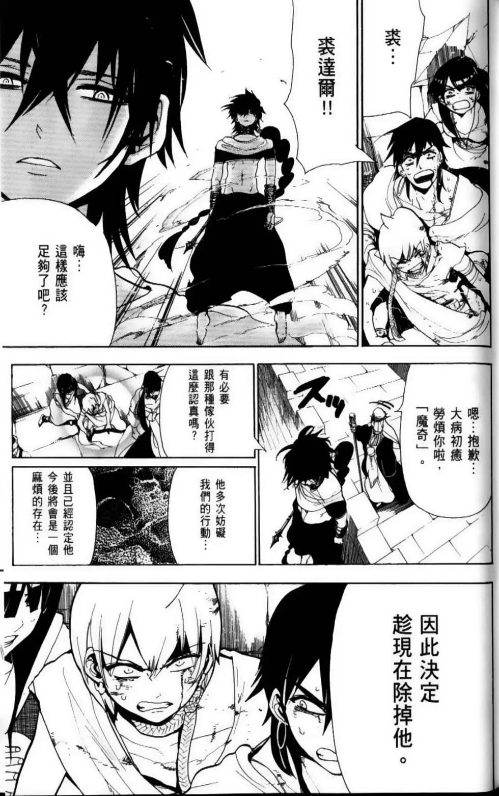 MAGI魔奇少年 - 第08卷 - 第37张图