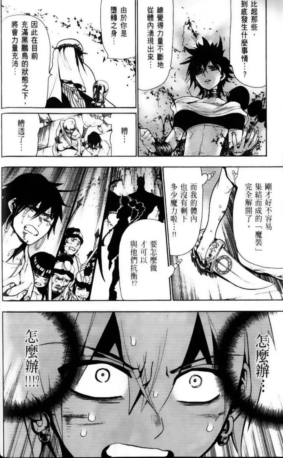 MAGI魔奇少年 - 第08卷 - 第38张图