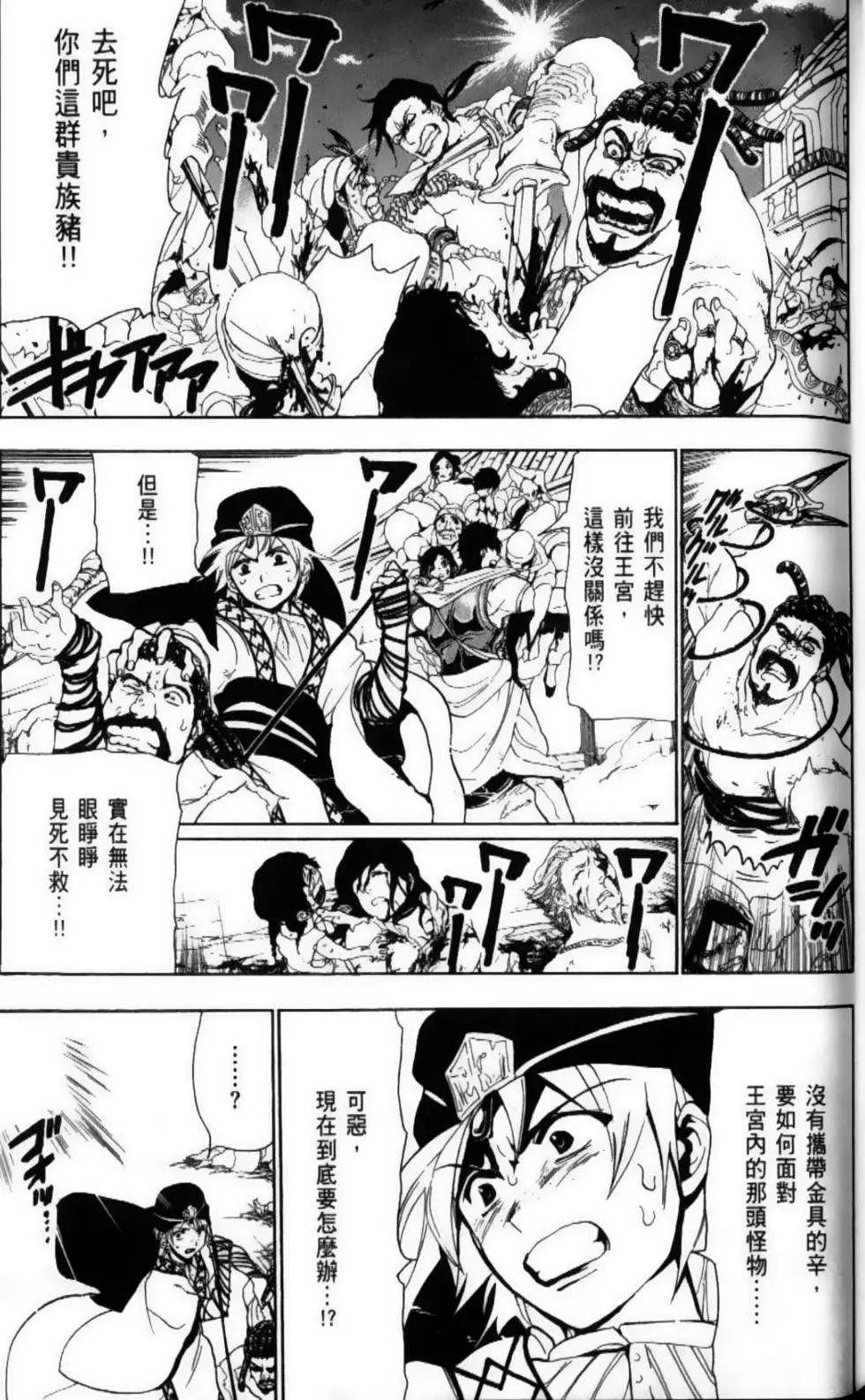 MAGI魔奇少年 - 第08卷 - 第39张图