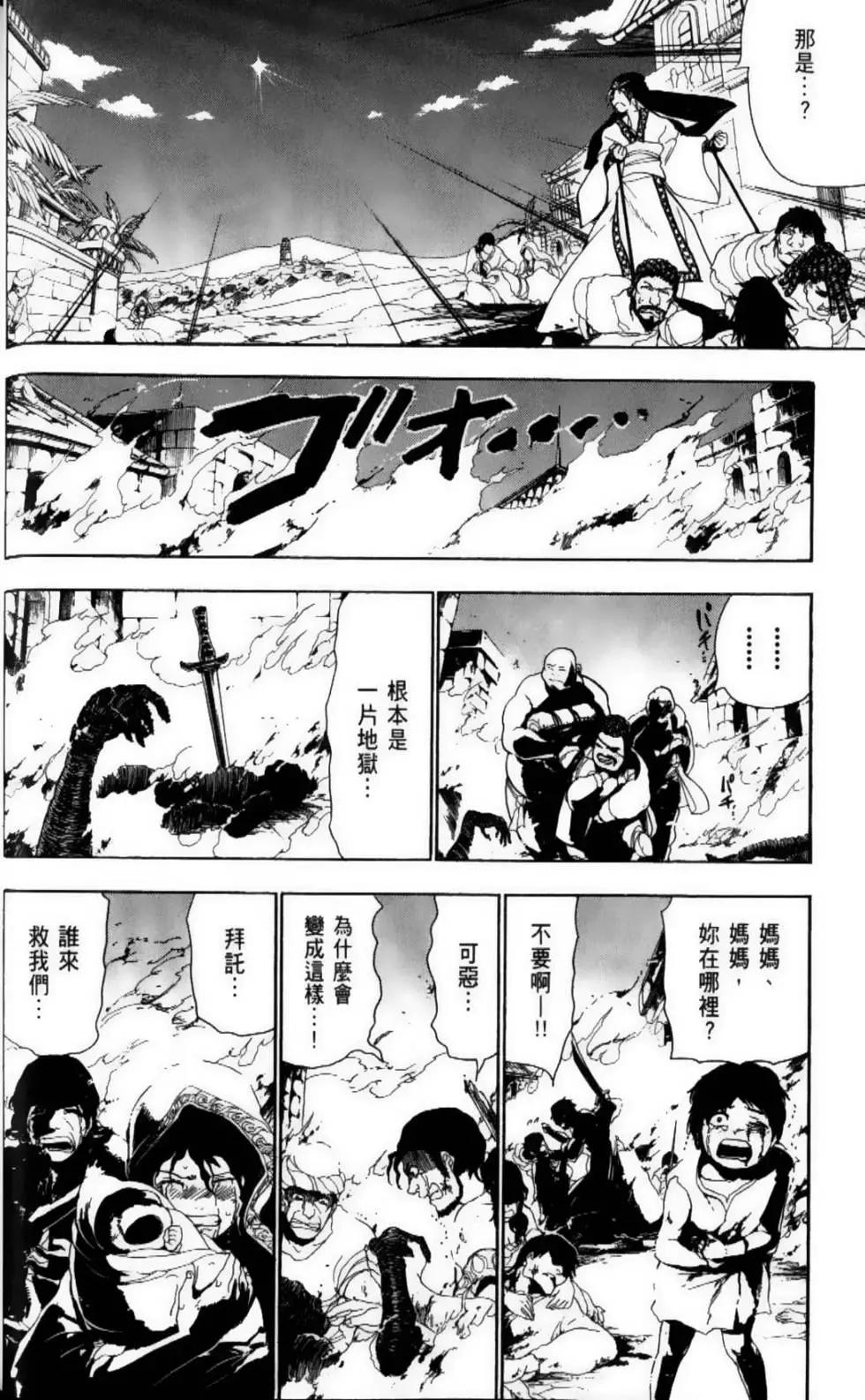 MAGI魔奇少年 - 第08卷 - 第40张图