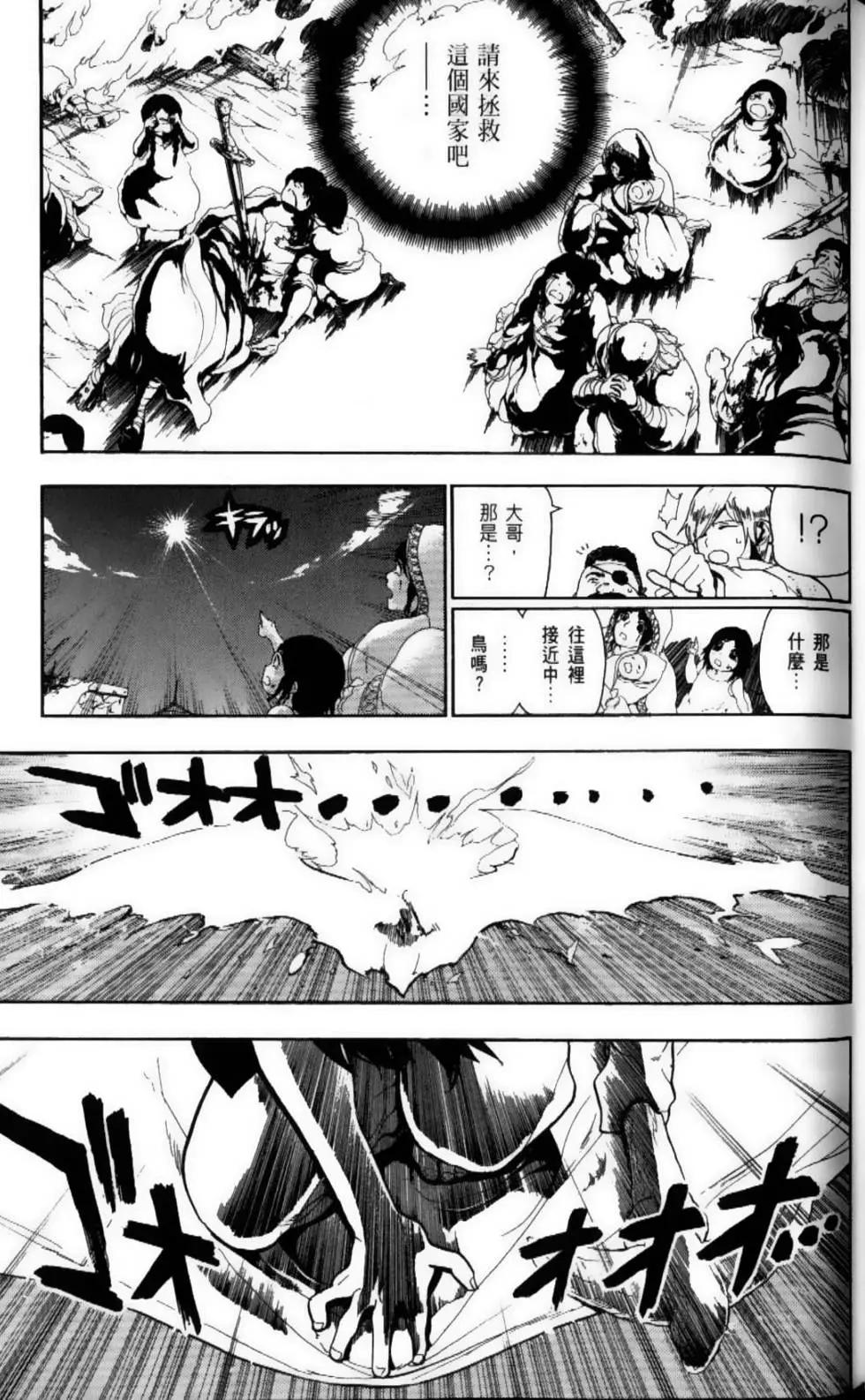 MAGI魔奇少年 - 第08卷 - 第41张图