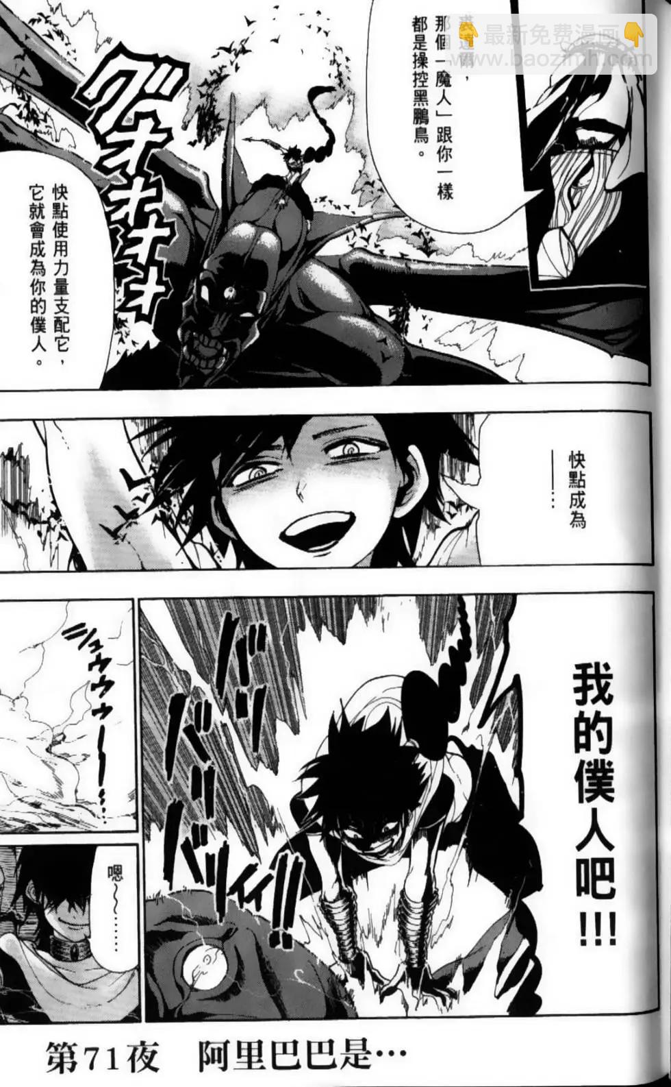 MAGI魔奇少年 - 第08卷 - 第43张图