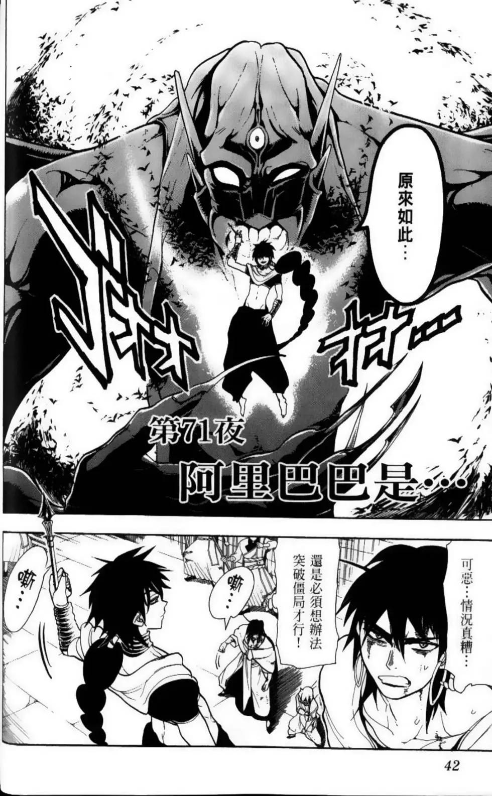 MAGI魔奇少年 - 第08卷 - 第44张图