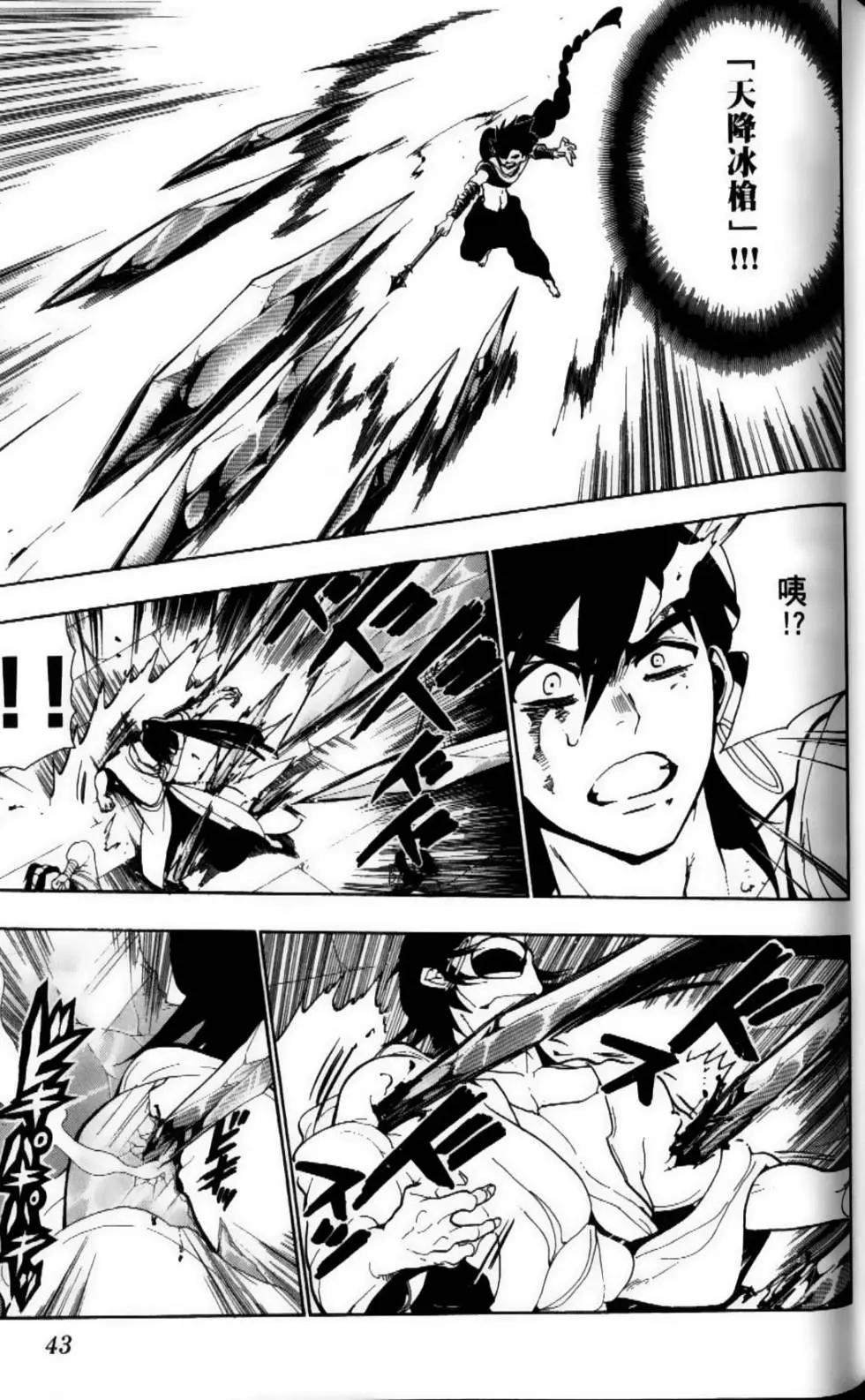 MAGI魔奇少年 - 第08卷 - 第45张图