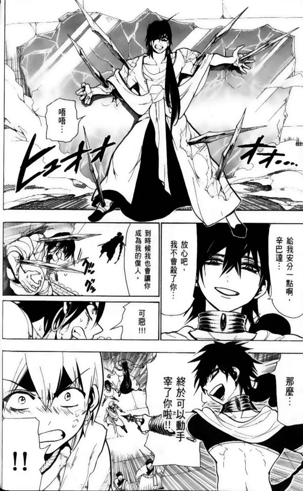 MAGI魔奇少年 - 第08卷 - 第46张图