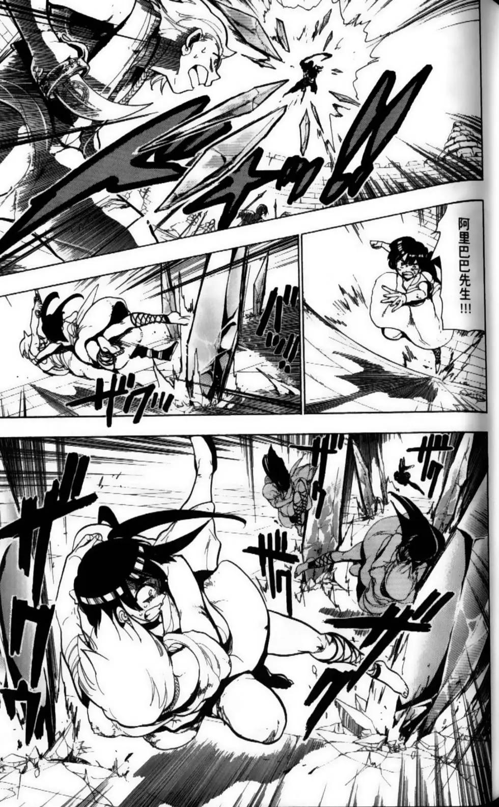 MAGI魔奇少年 - 第08卷 - 第47张图