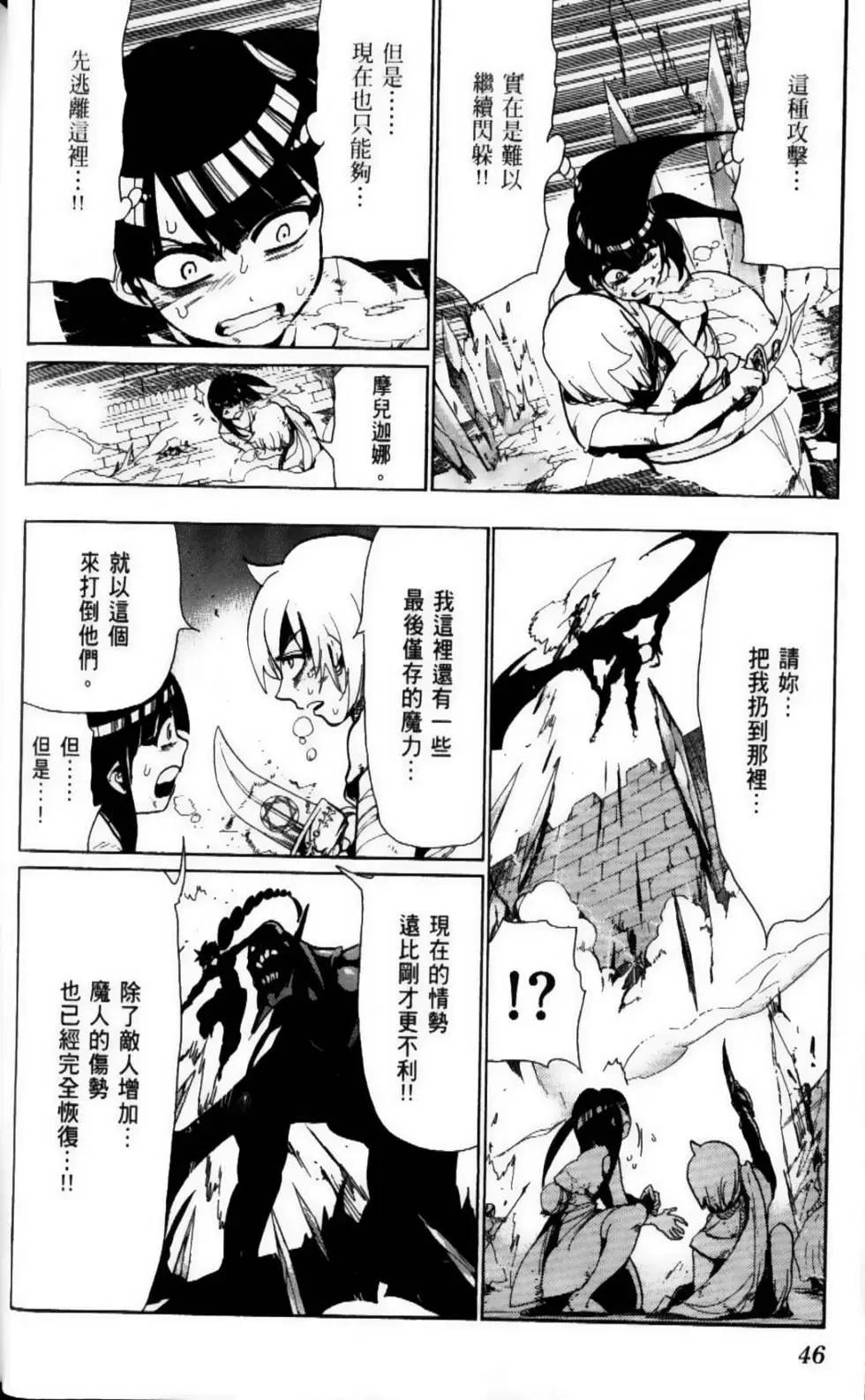 MAGI魔奇少年 - 第08卷 - 第48张图