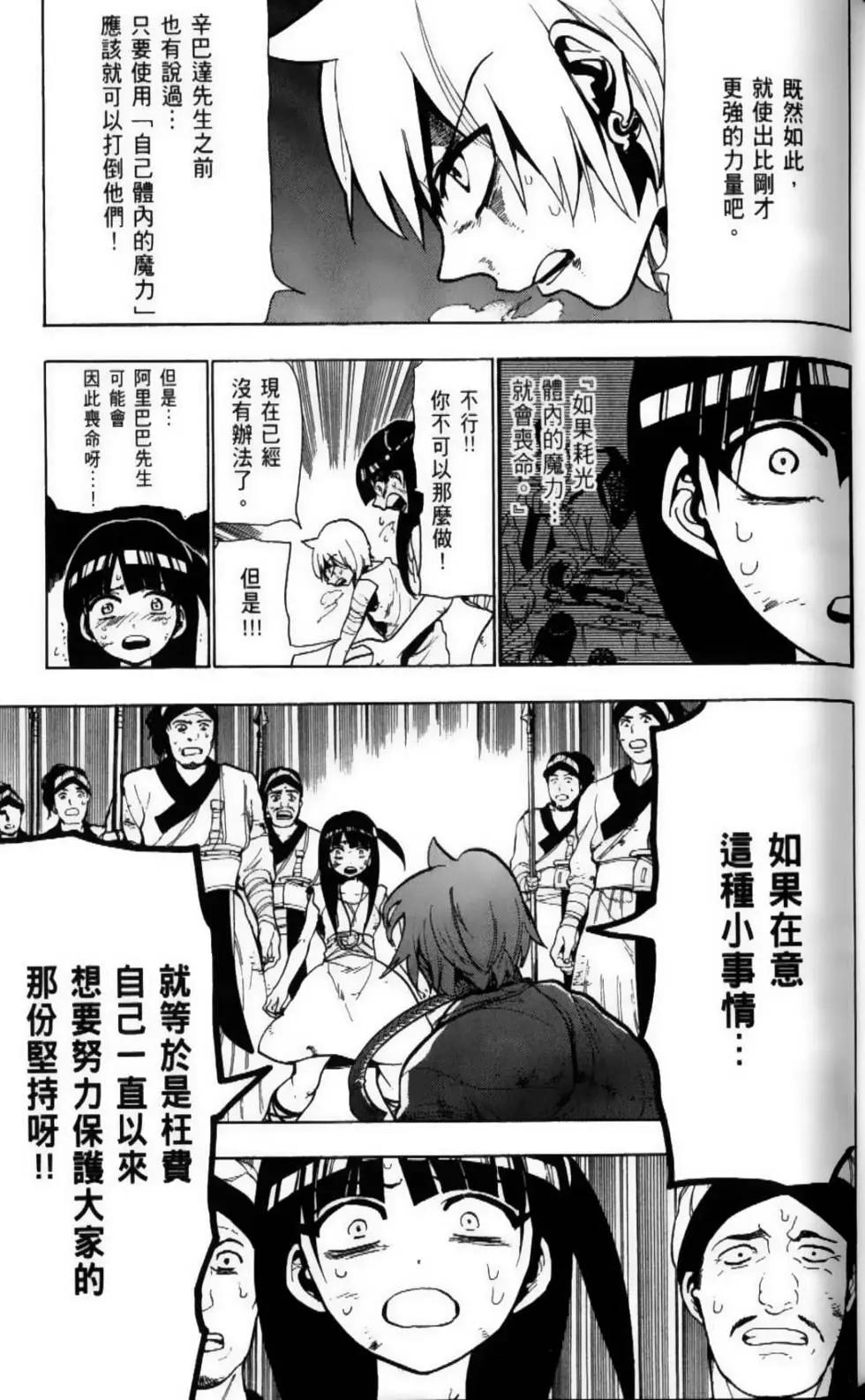 MAGI魔奇少年 - 第08卷 - 第49张图