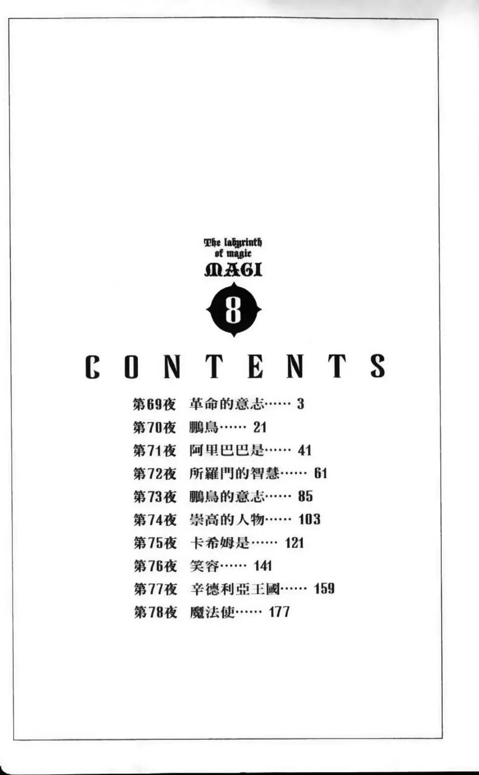 MAGI魔奇少年 - 第08卷 - 第4张图