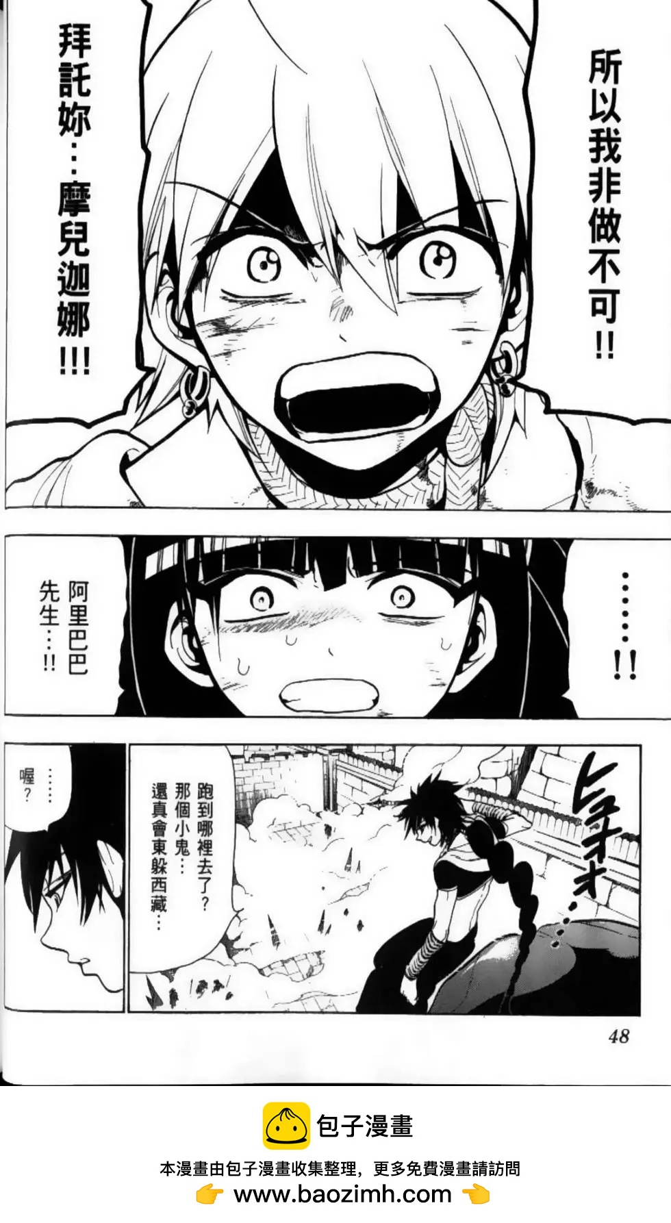 MAGI魔奇少年 - 第08卷 - 第50张图