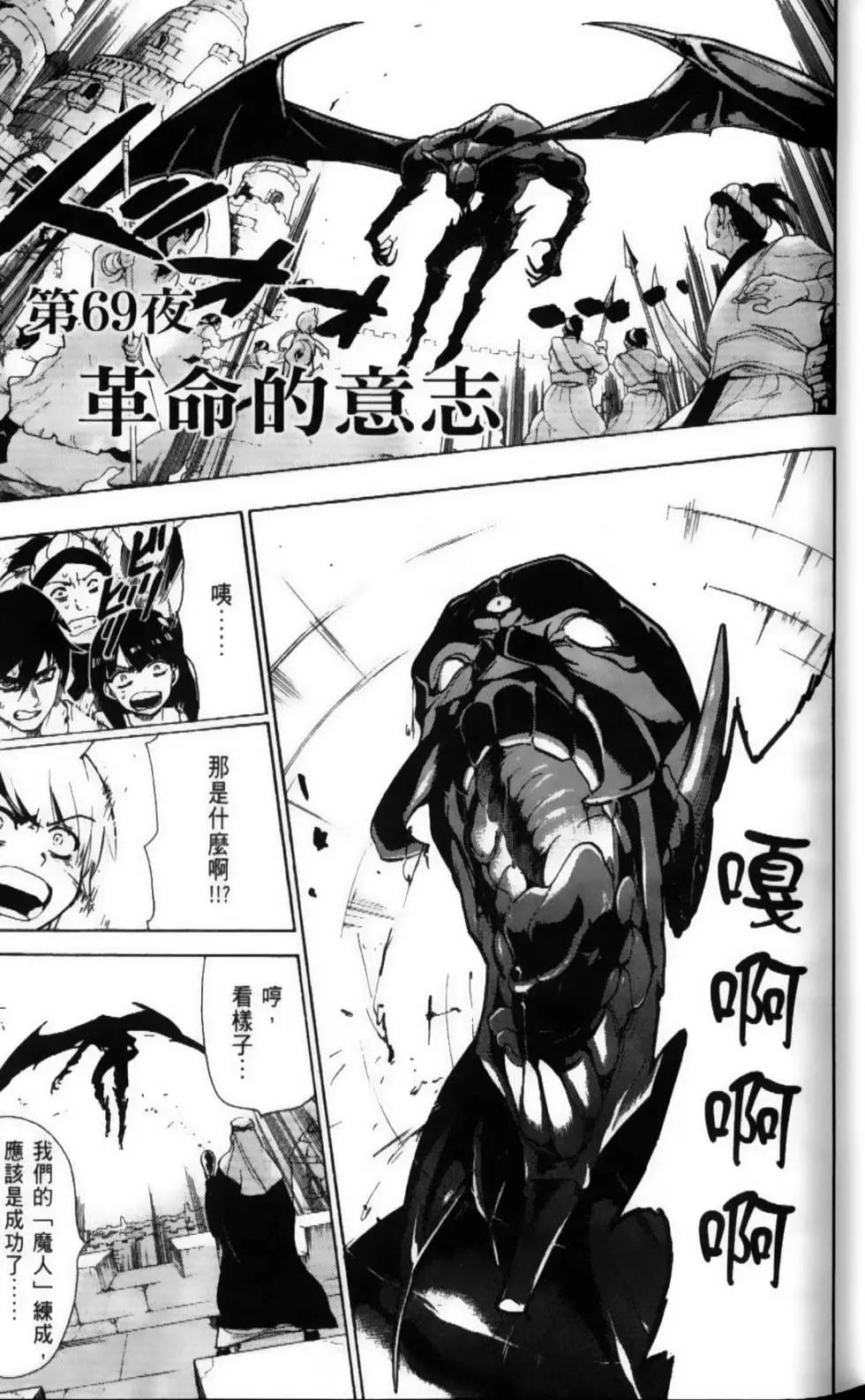 MAGI魔奇少年 - 第08卷 - 第5张图