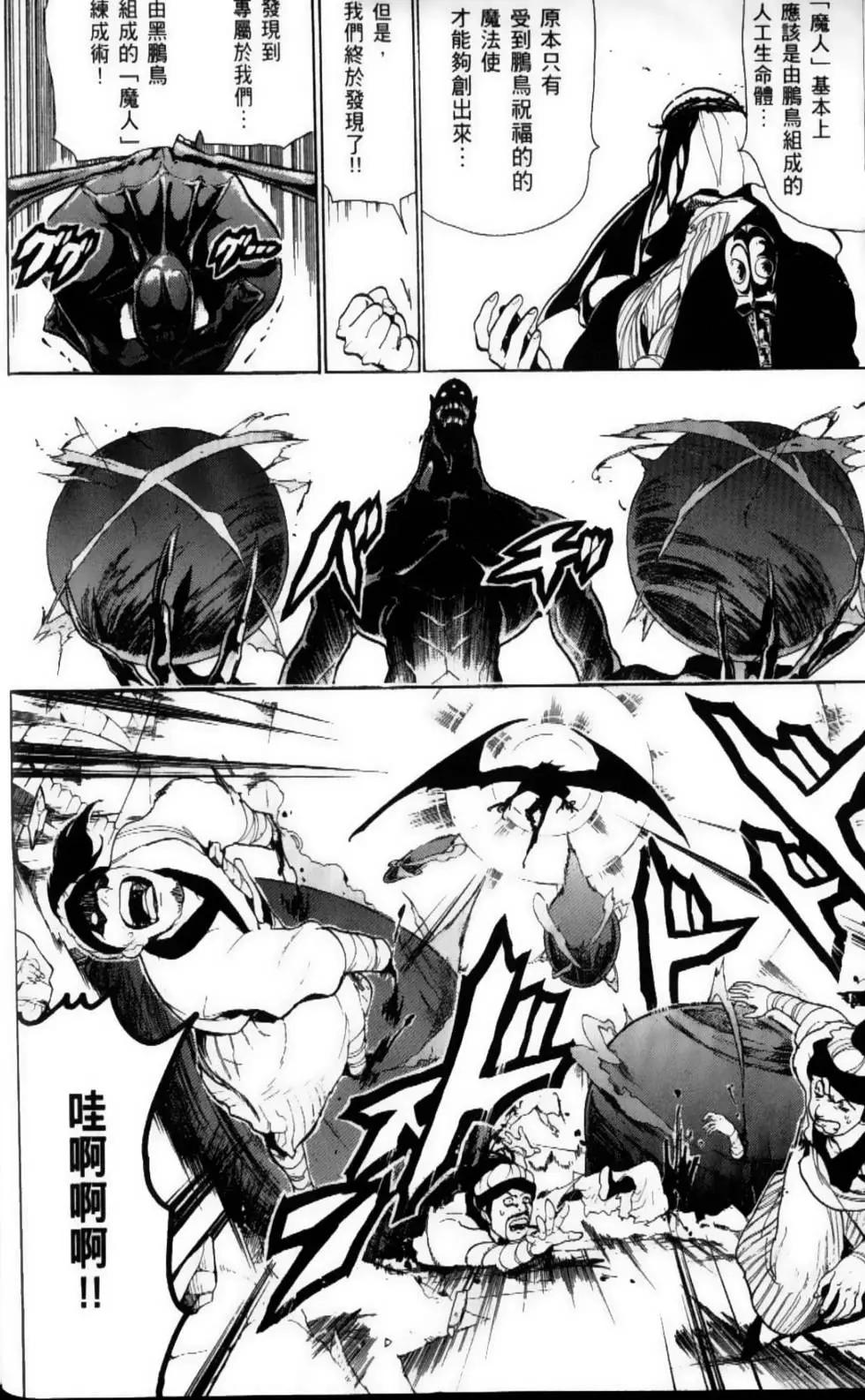 MAGI魔奇少年 - 第08卷 - 第6张图