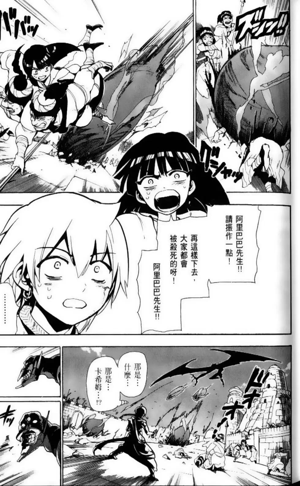 MAGI魔奇少年 - 第08卷 - 第7张图