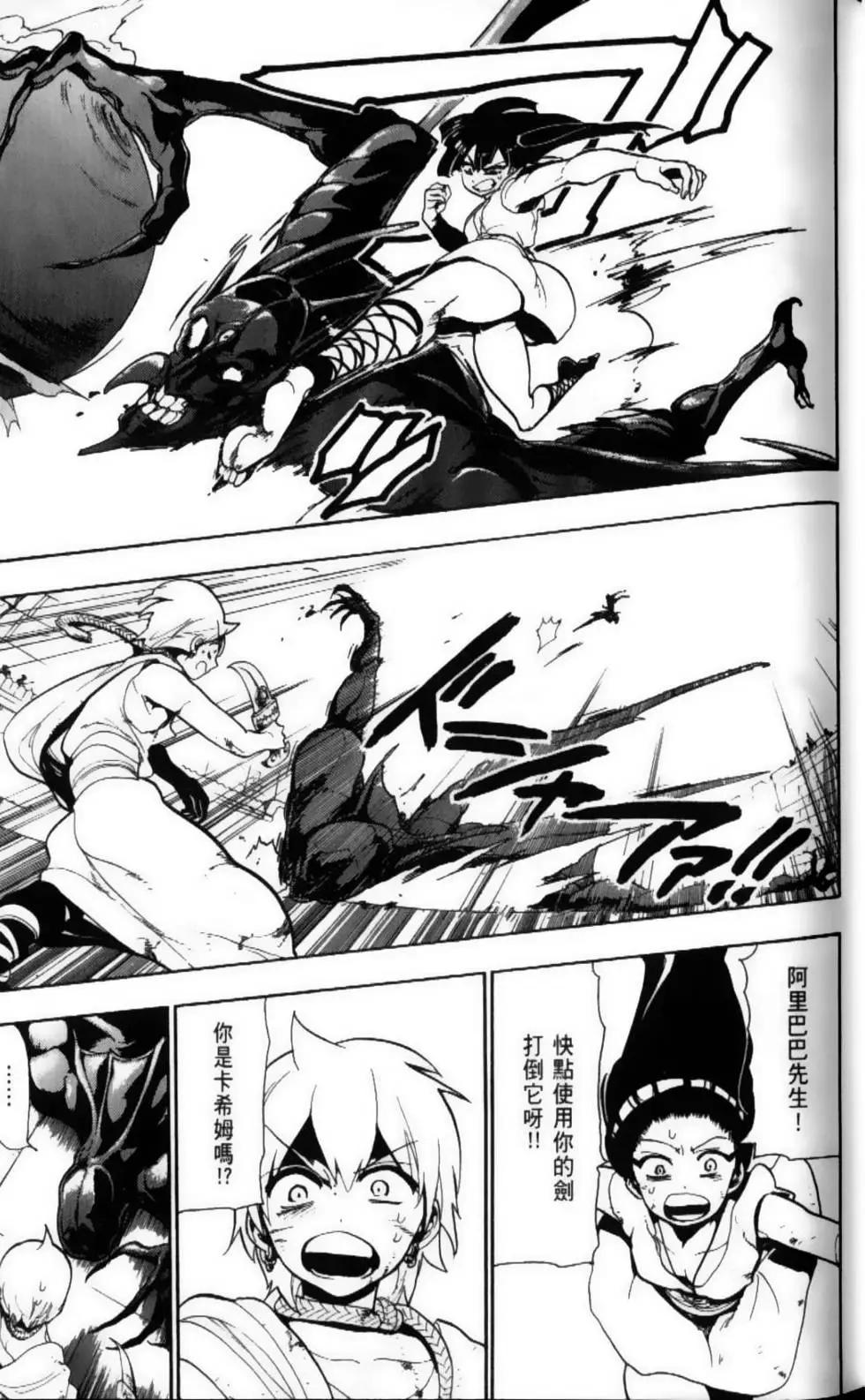 MAGI魔奇少年 - 第08卷 - 第9张图