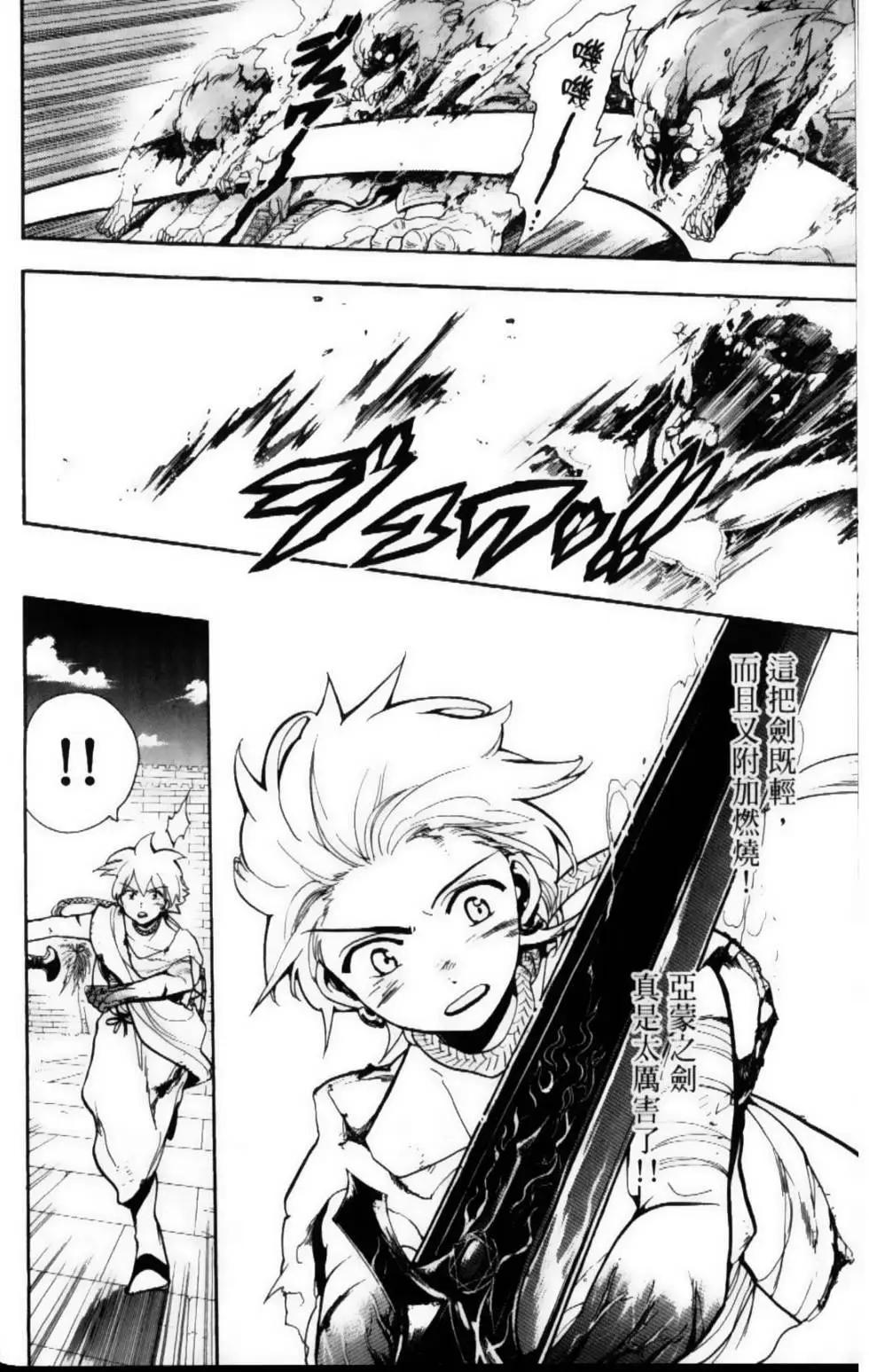 MAGI魔奇少年 - 第07卷 - 第10张图