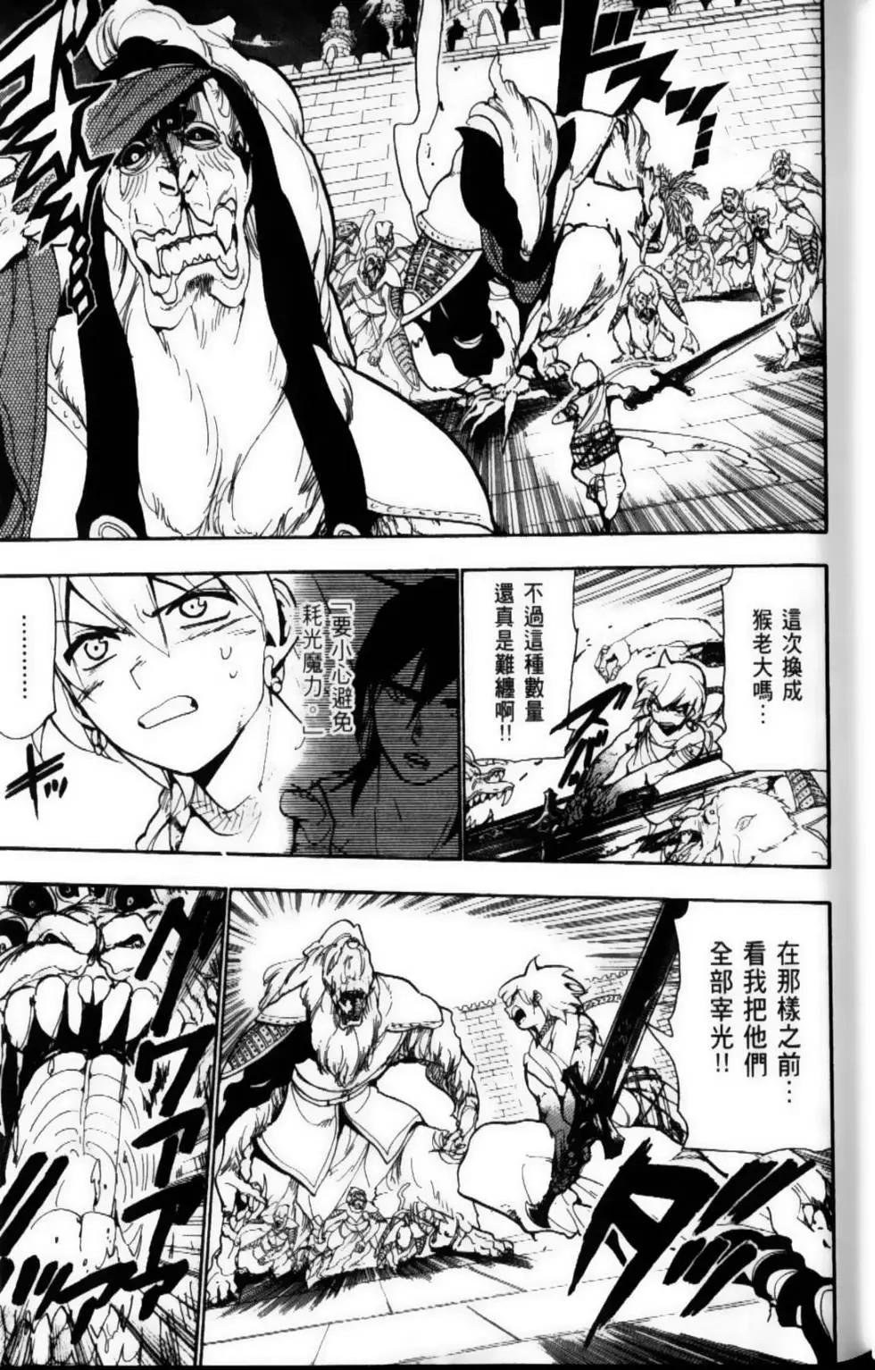 MAGI魔奇少年 - 第07卷 - 第11张图