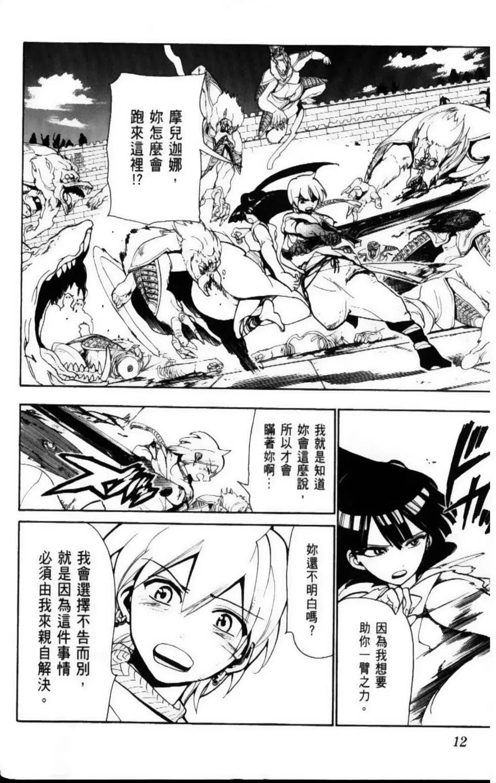 MAGI魔奇少年 - 第07卷 - 第14张图