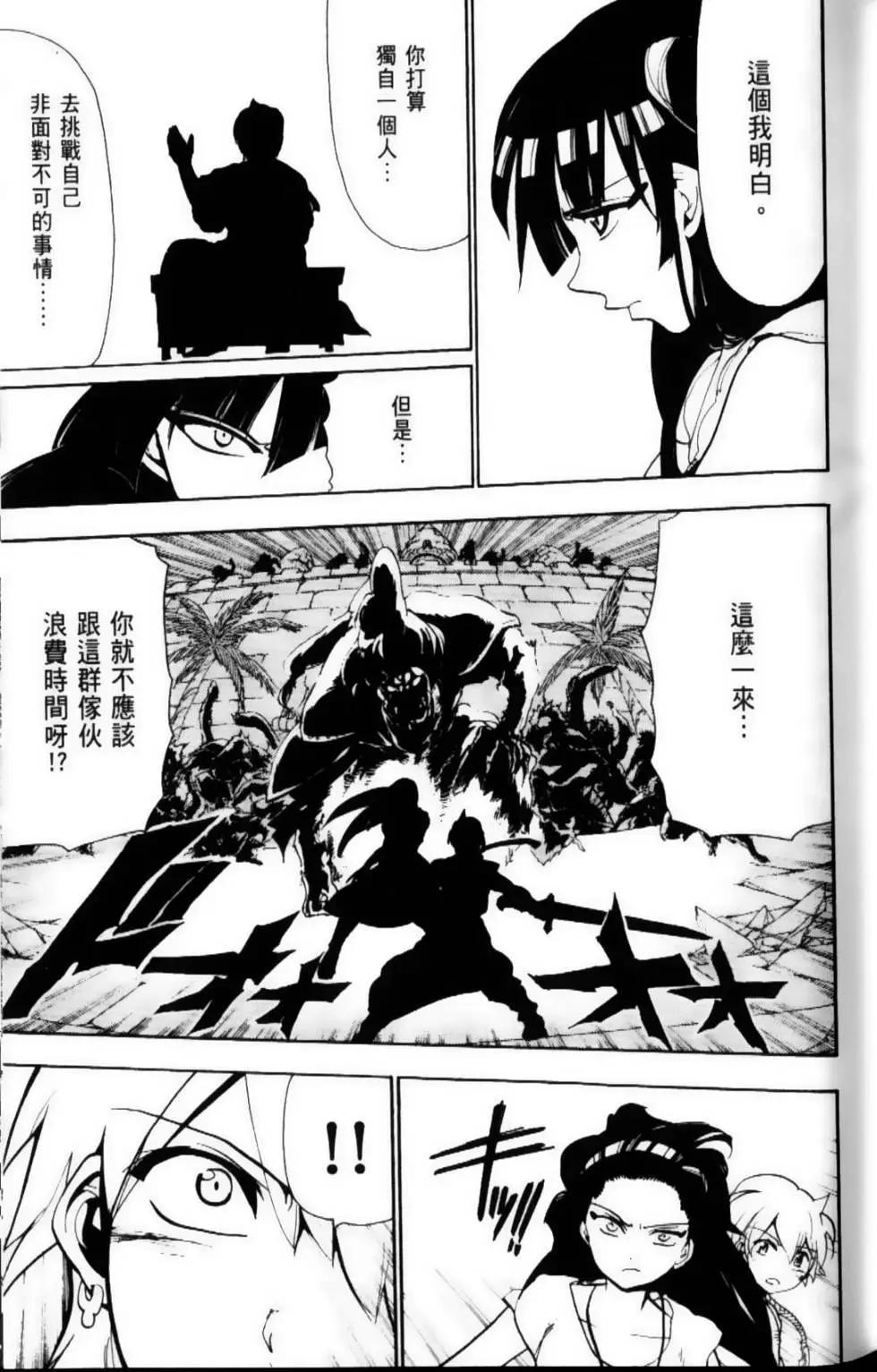 MAGI魔奇少年 - 第07卷 - 第15张图