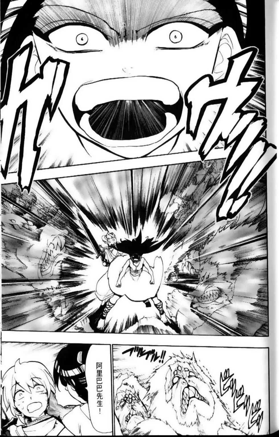 MAGI魔奇少年 - 第07卷 - 第17张图