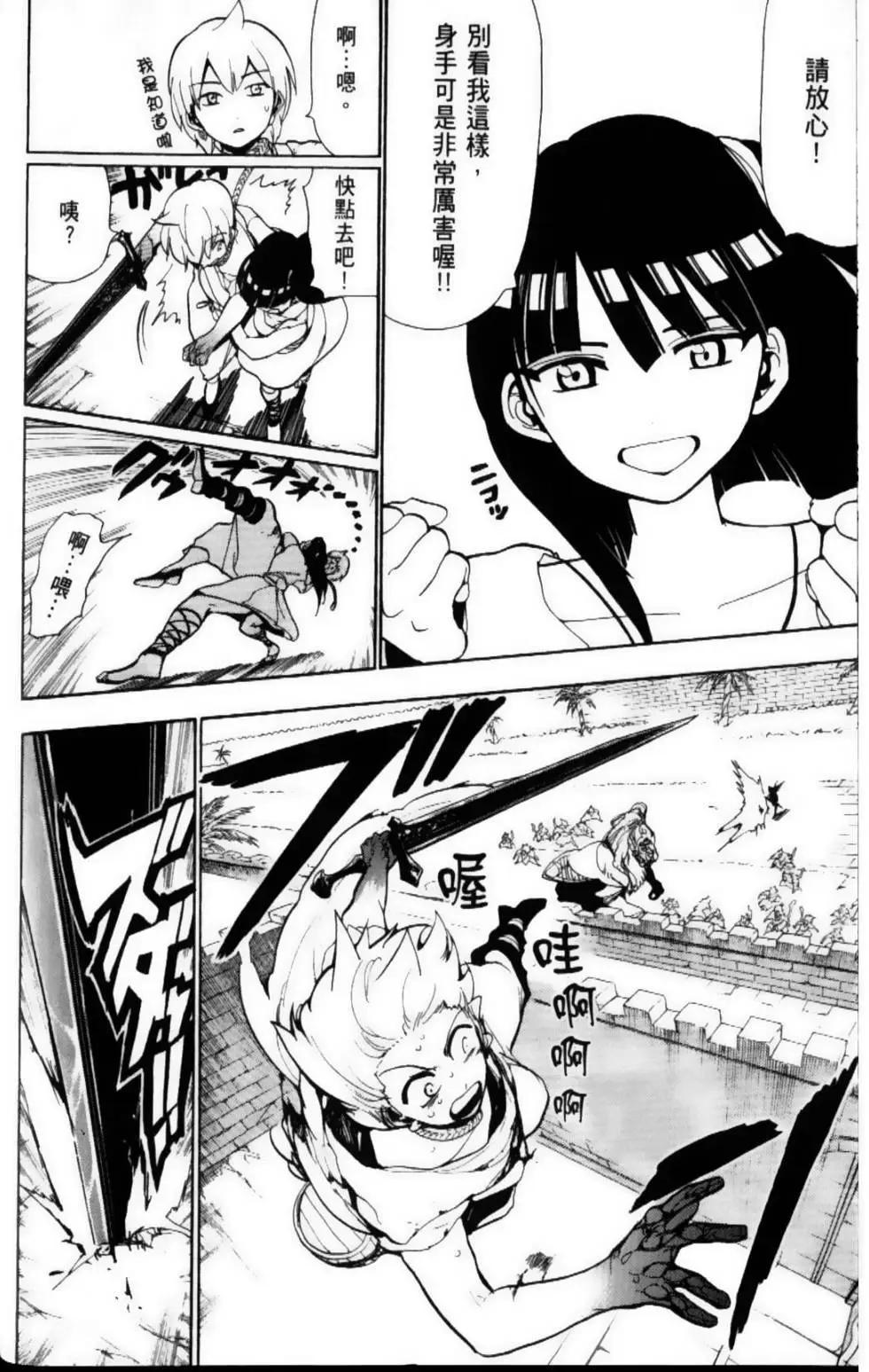 MAGI魔奇少年 - 第07卷 - 第18张图