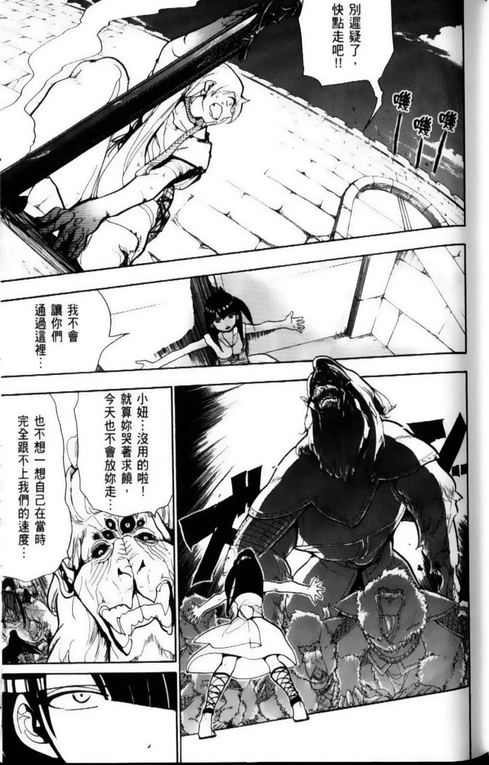 MAGI魔奇少年 - 第07卷 - 第19张图