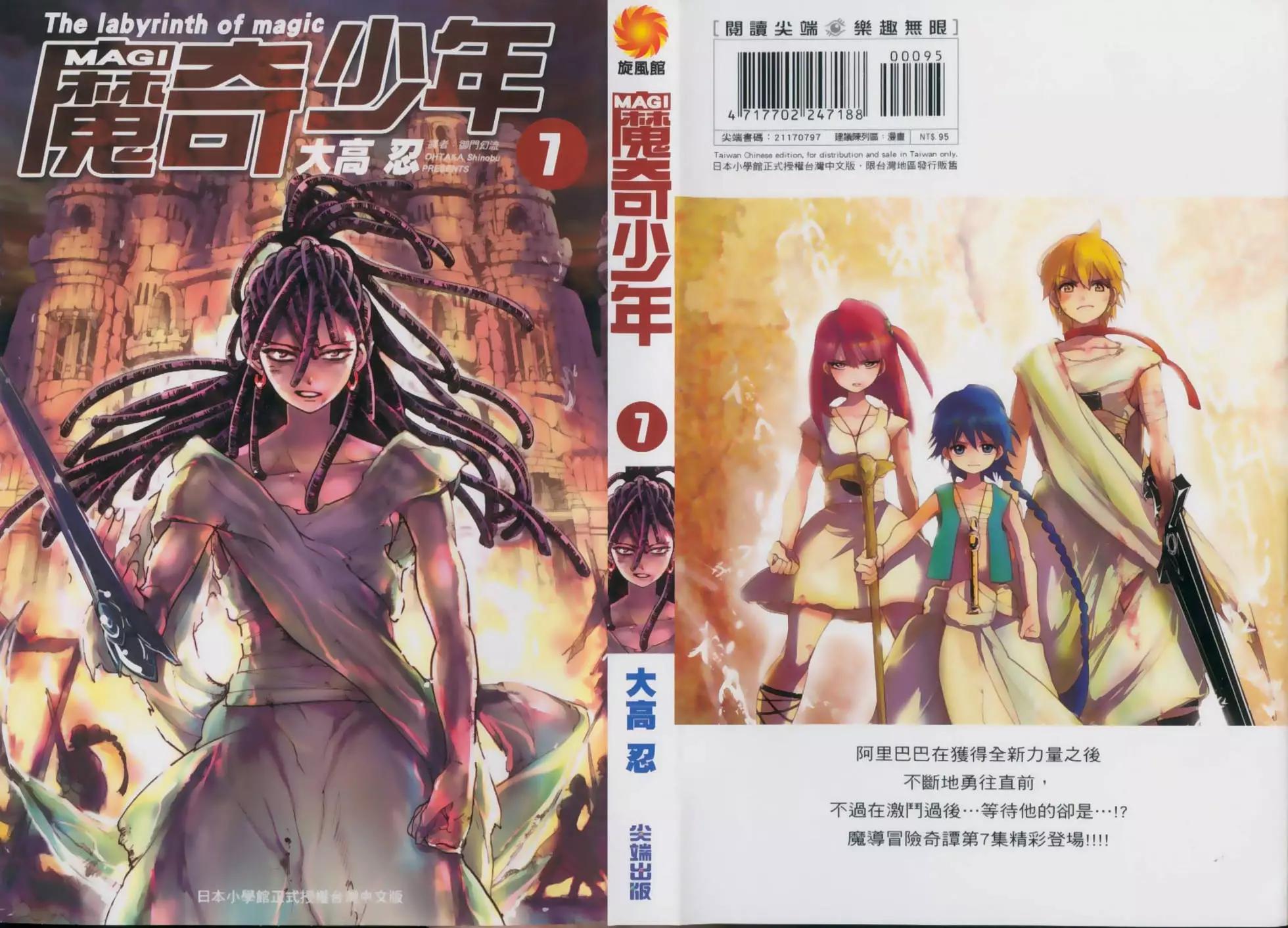 MAGI魔奇少年 - 第07卷 - 第1张图