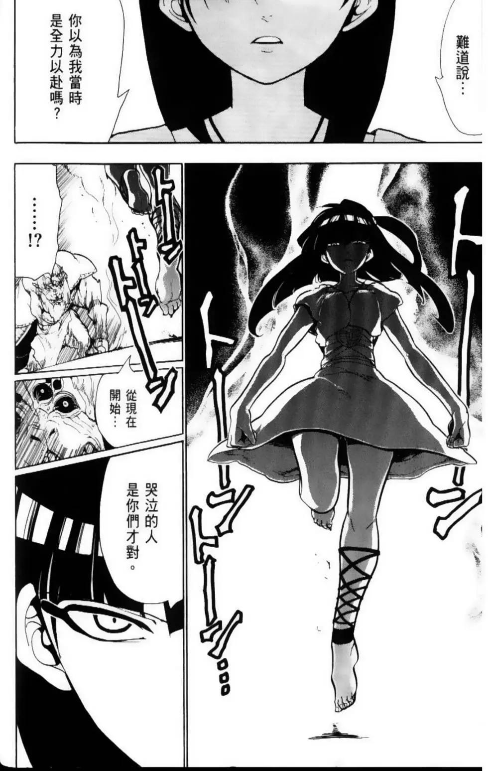 MAGI魔奇少年 - 第07卷 - 第20张图