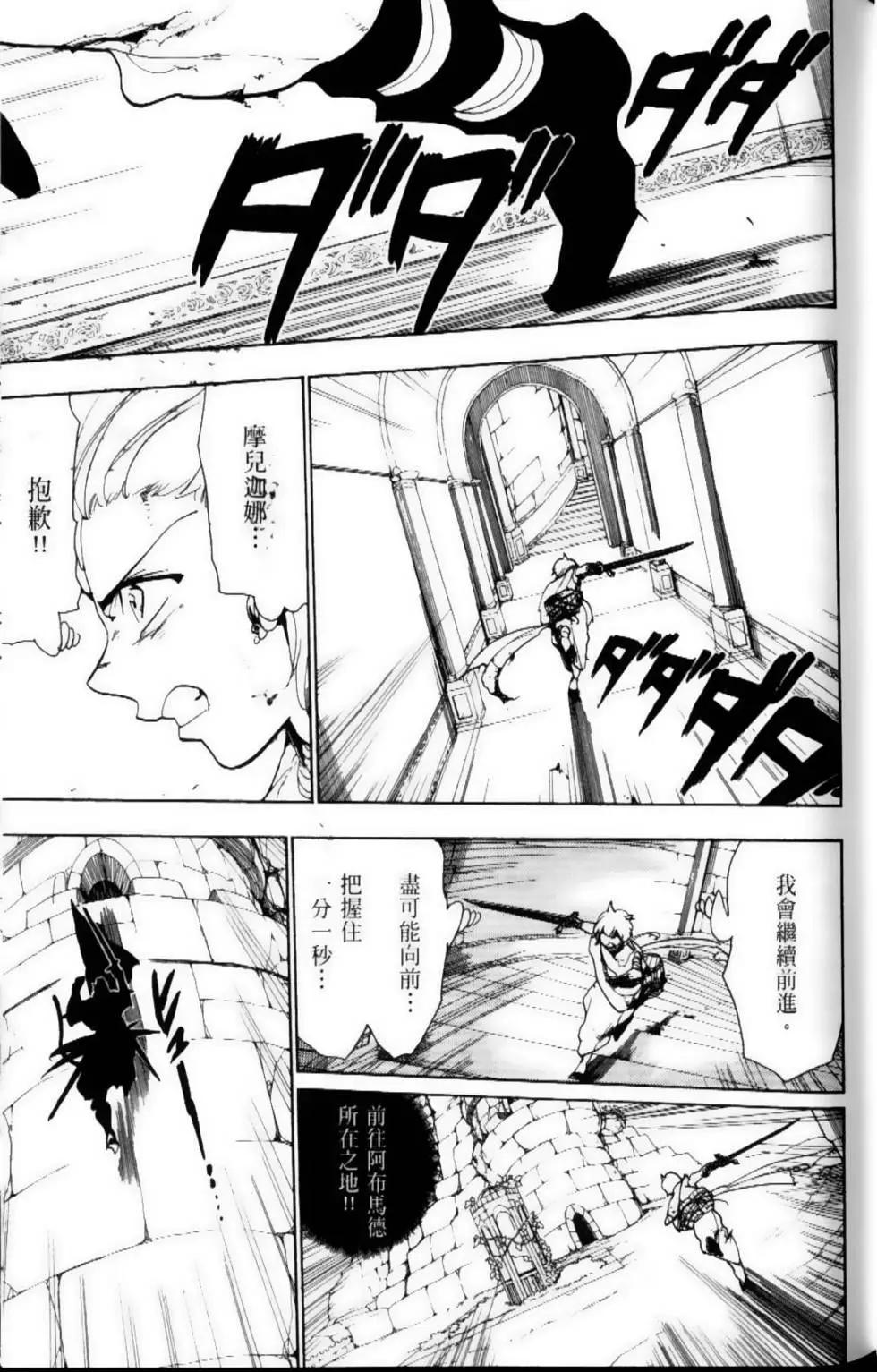 MAGI魔奇少年 - 第07卷 - 第21张图