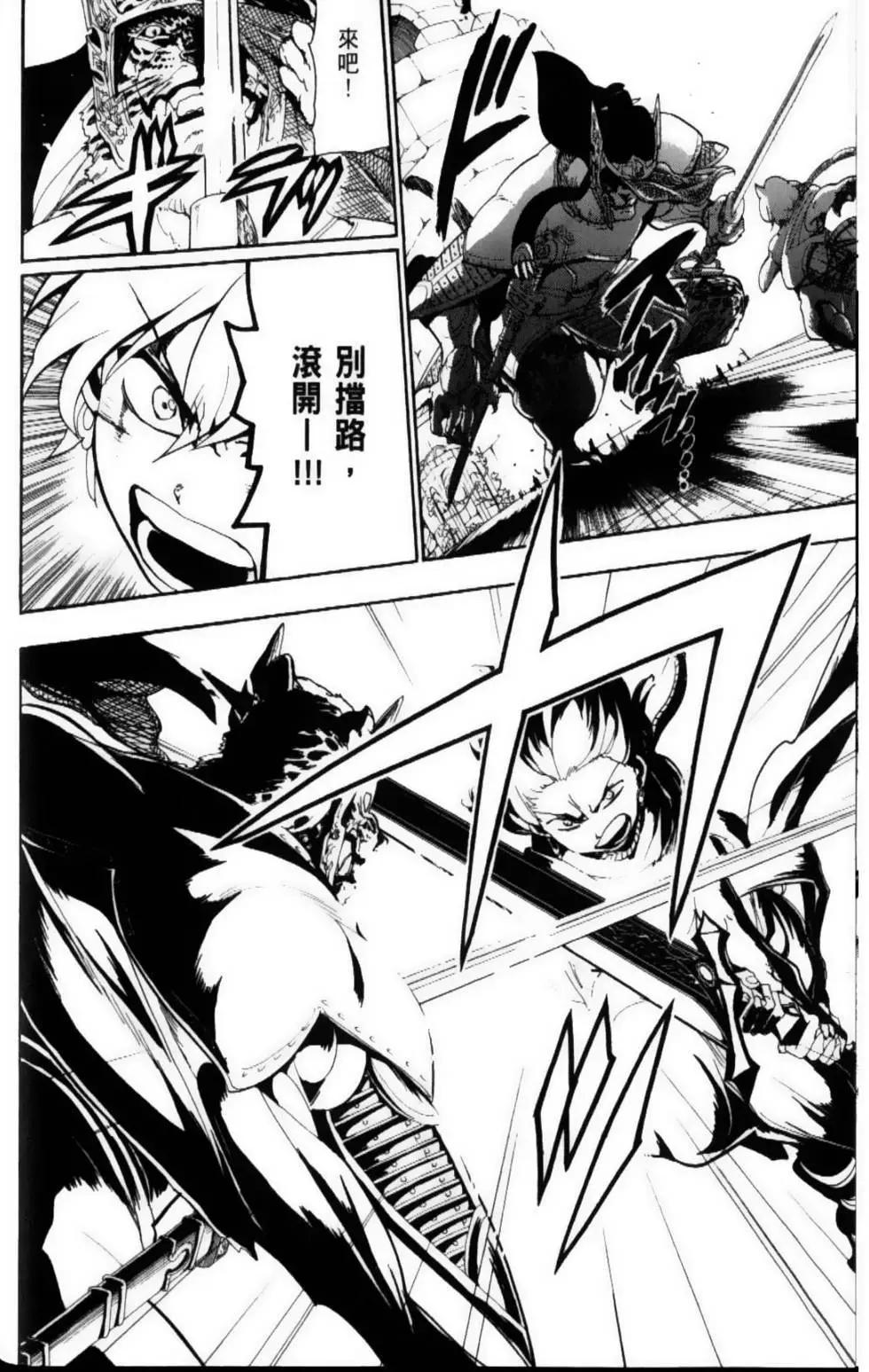 MAGI魔奇少年 - 第07卷 - 第22张图