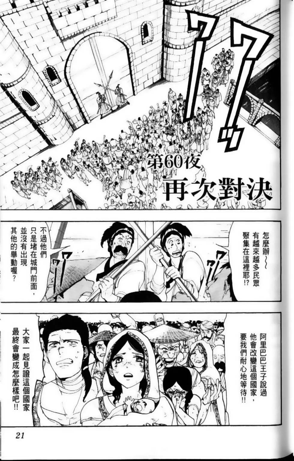 MAGI魔奇少年 - 第07卷 - 第23张图