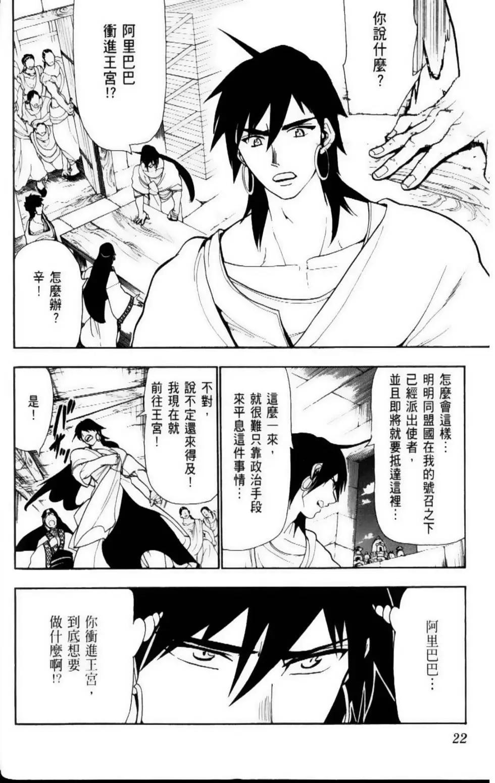 MAGI魔奇少年 - 第07卷 - 第24张图