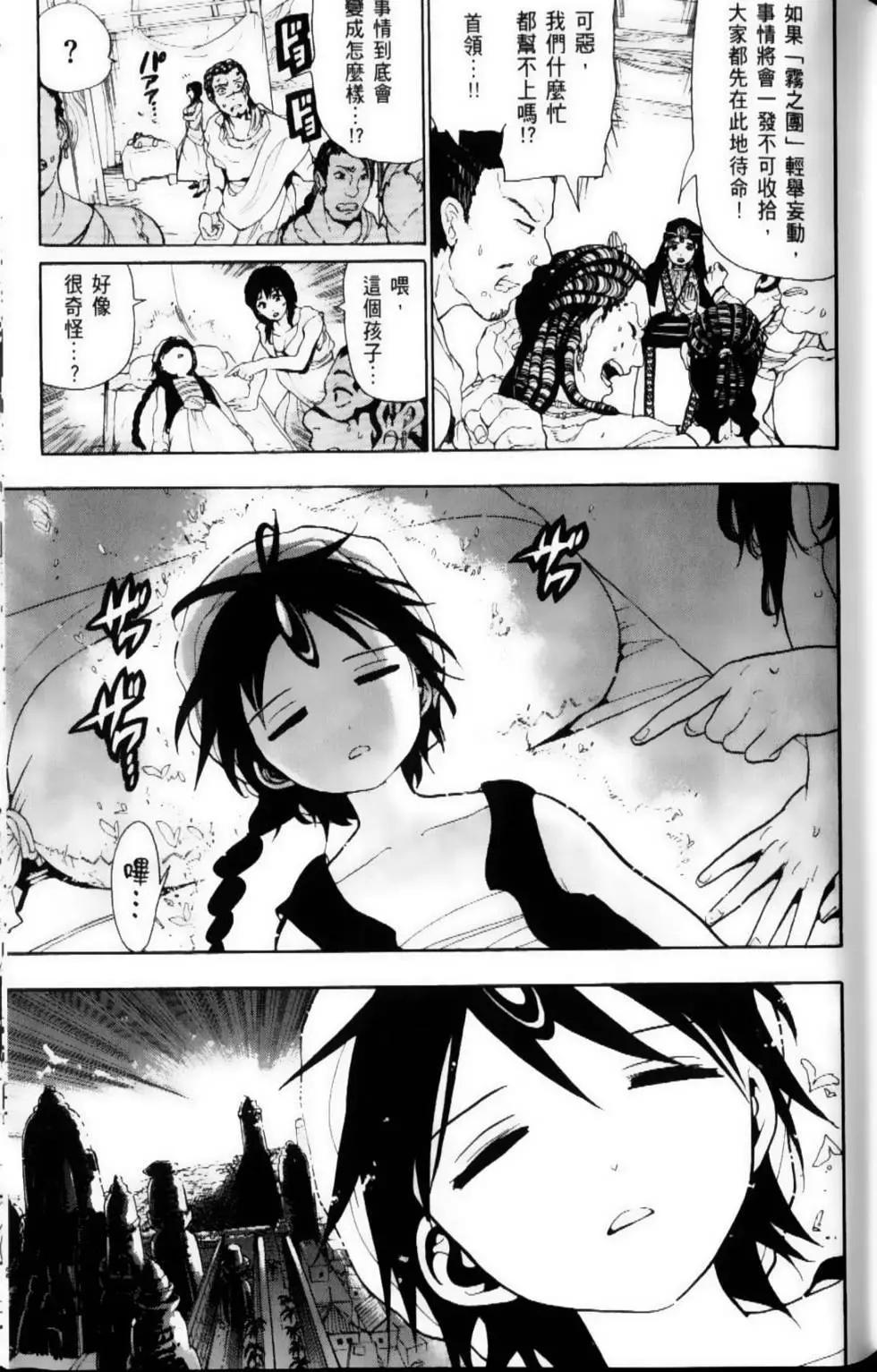 MAGI魔奇少年 - 第07卷 - 第25张图