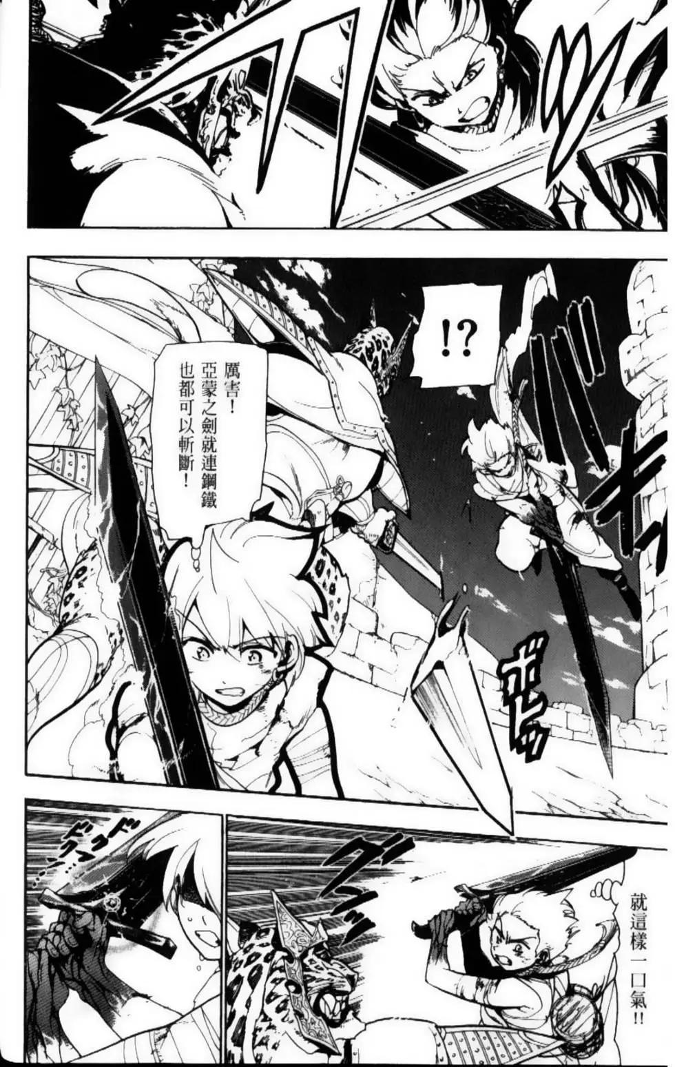 MAGI魔奇少年 - 第07卷 - 第26张图