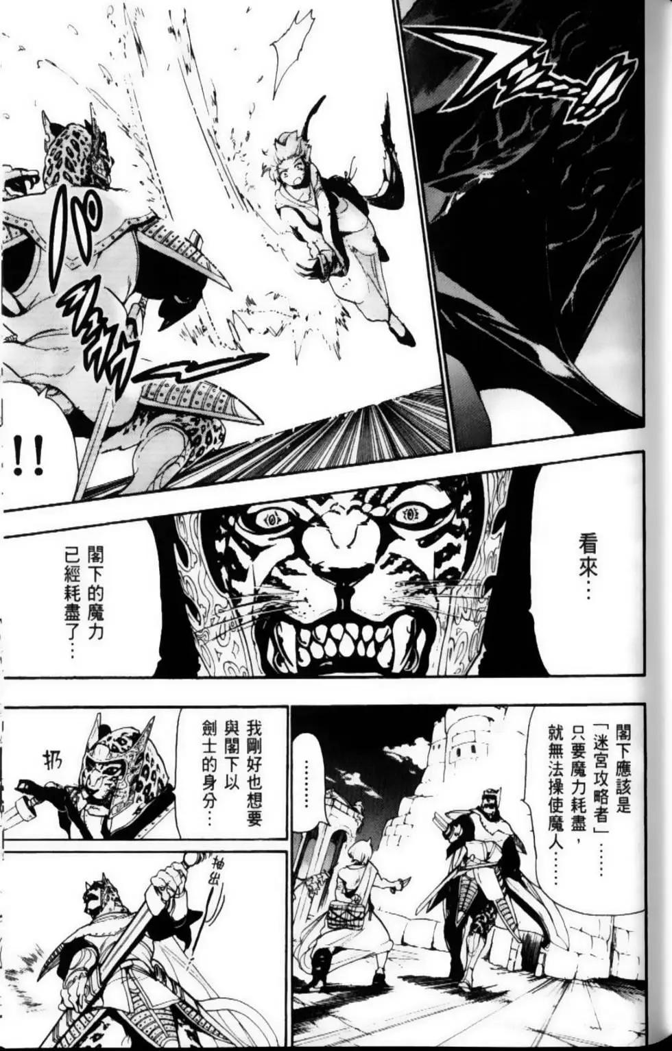 MAGI魔奇少年 - 第07卷 - 第27张图