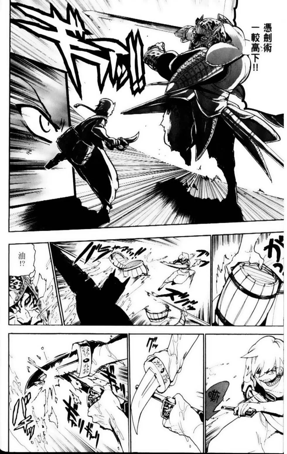 MAGI魔奇少年 - 第07卷 - 第28张图