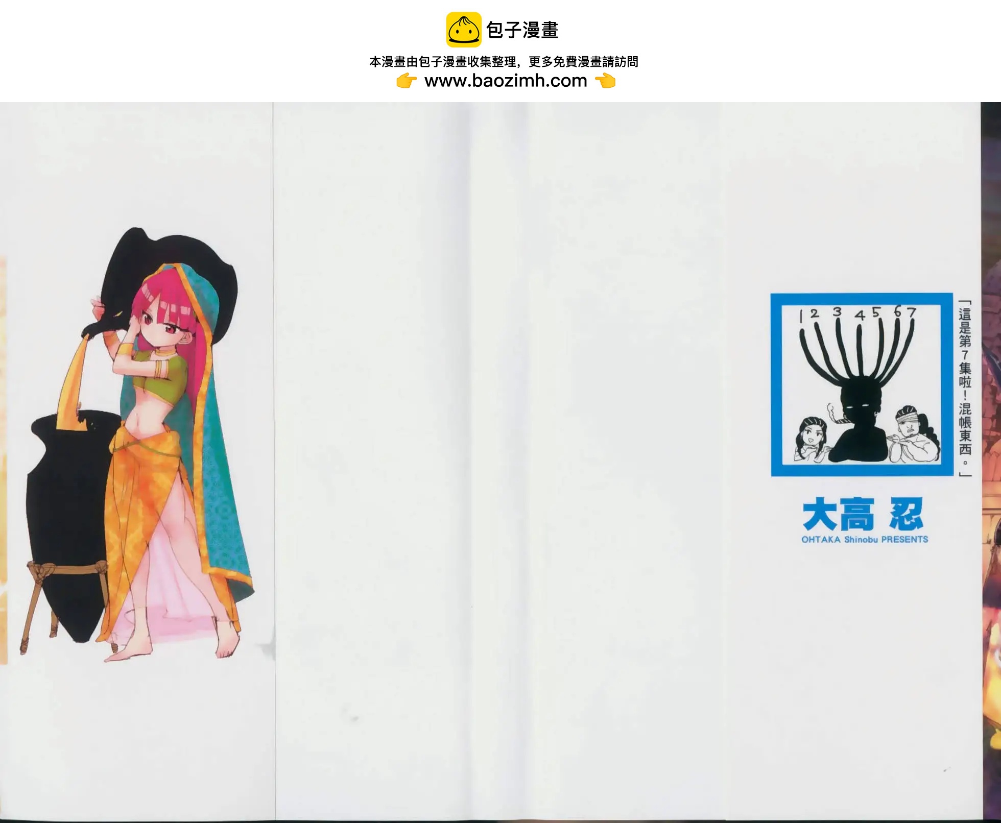 MAGI魔奇少年 - 第07卷 - 第2张图