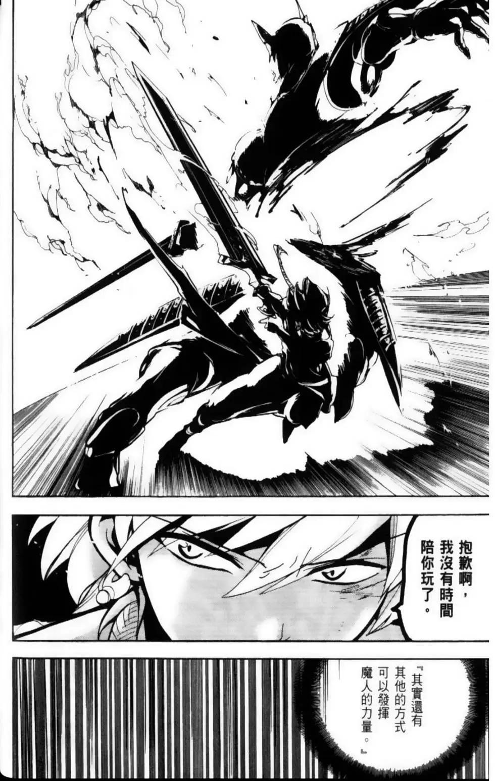 MAGI魔奇少年 - 第07卷 - 第30张图