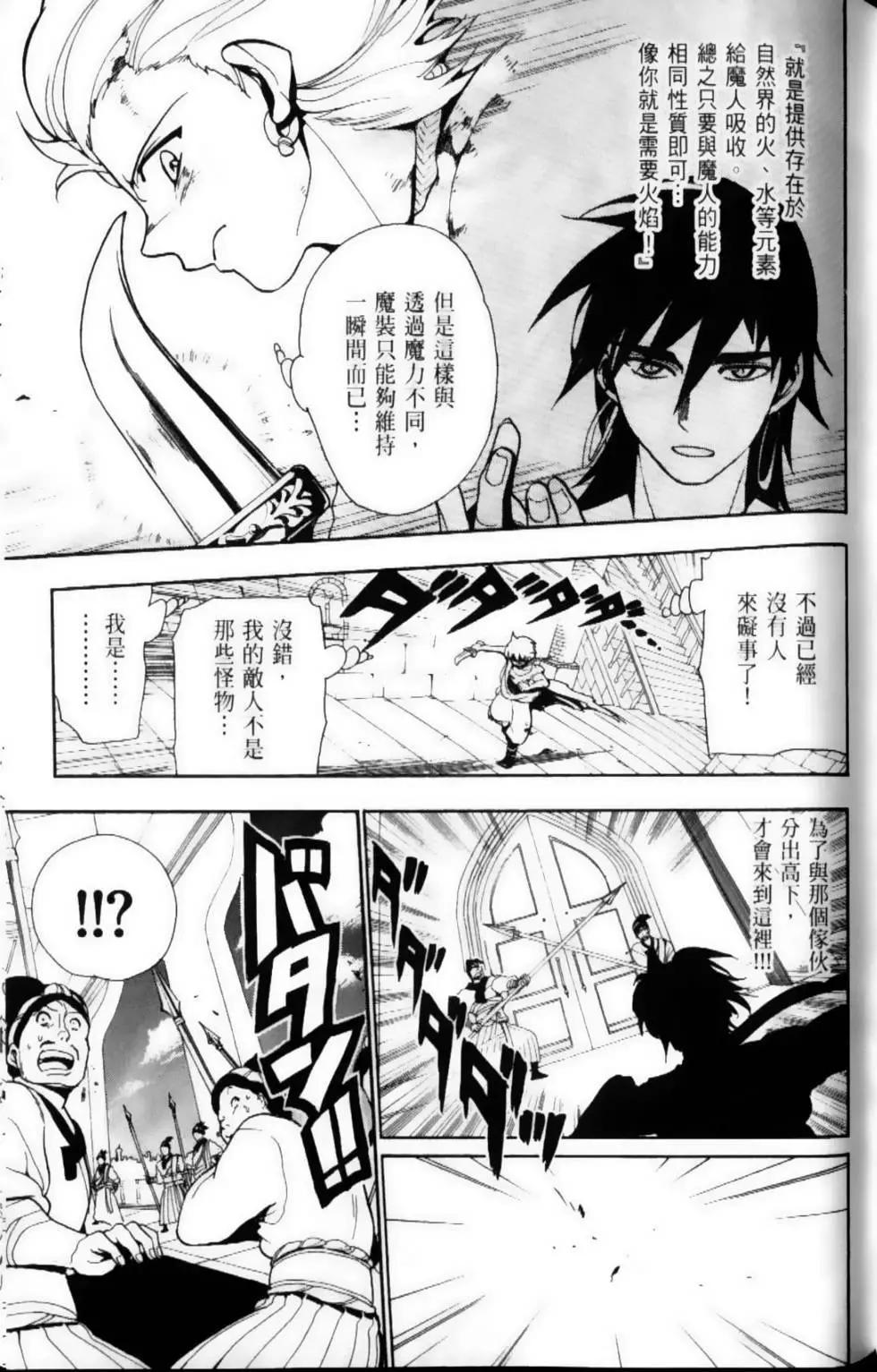 MAGI魔奇少年 - 第07卷 - 第31张图