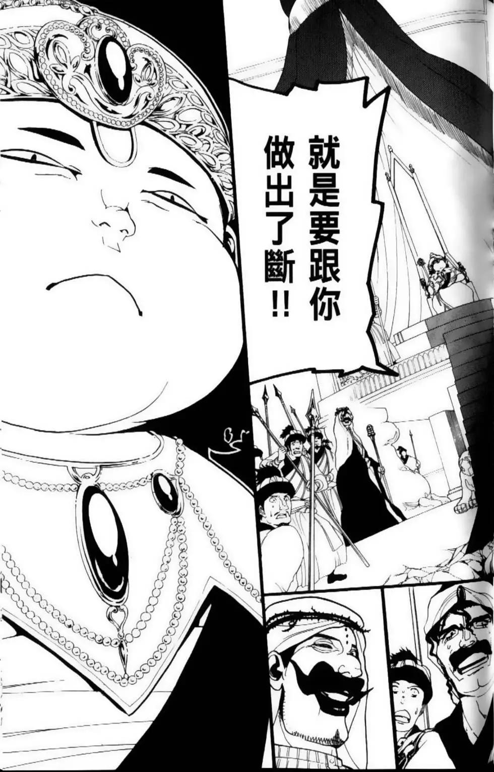 MAGI魔奇少年 - 第07卷 - 第33张图