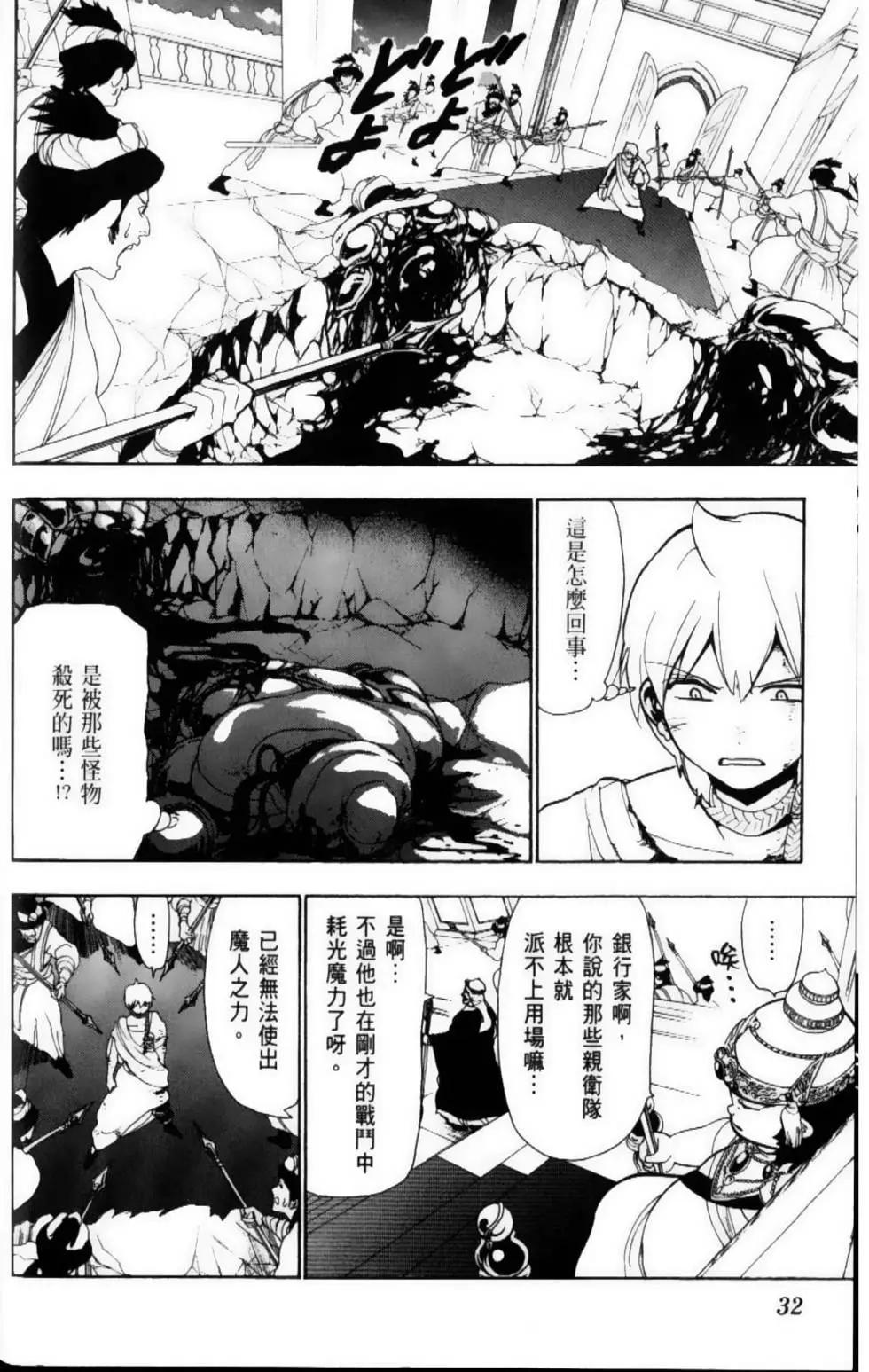 MAGI魔奇少年 - 第07卷 - 第34张图