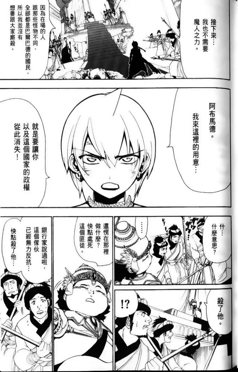 MAGI魔奇少年 - 第07卷 - 第35张图