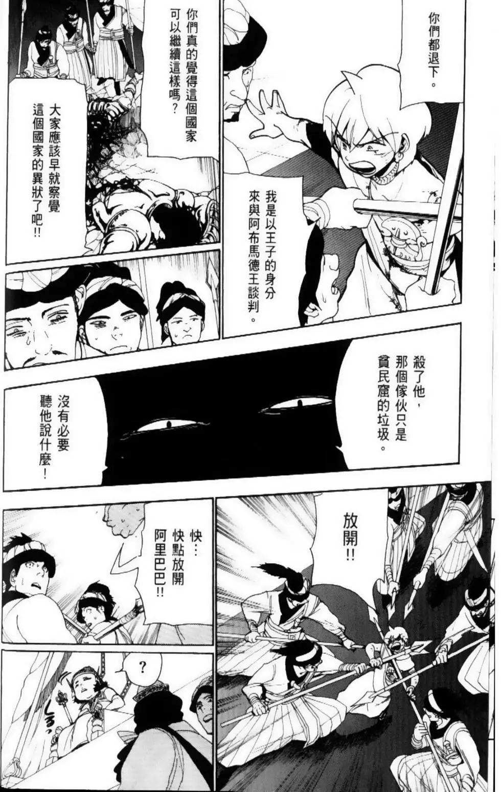 MAGI魔奇少年 - 第07卷 - 第36张图