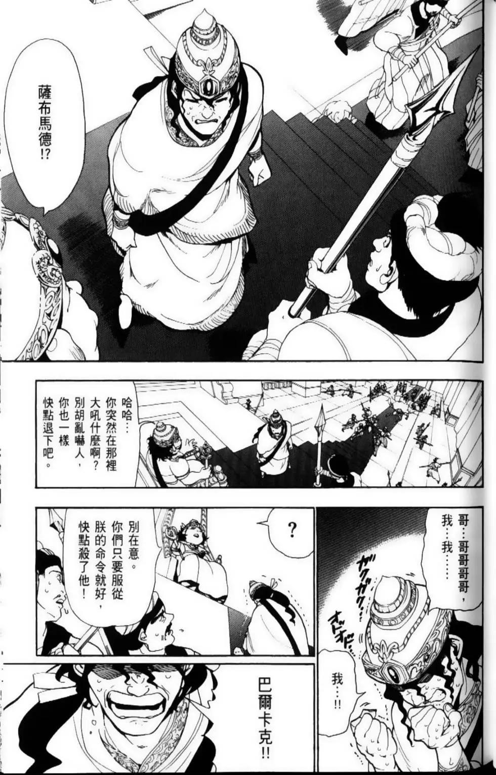 MAGI魔奇少年 - 第07卷 - 第37张图